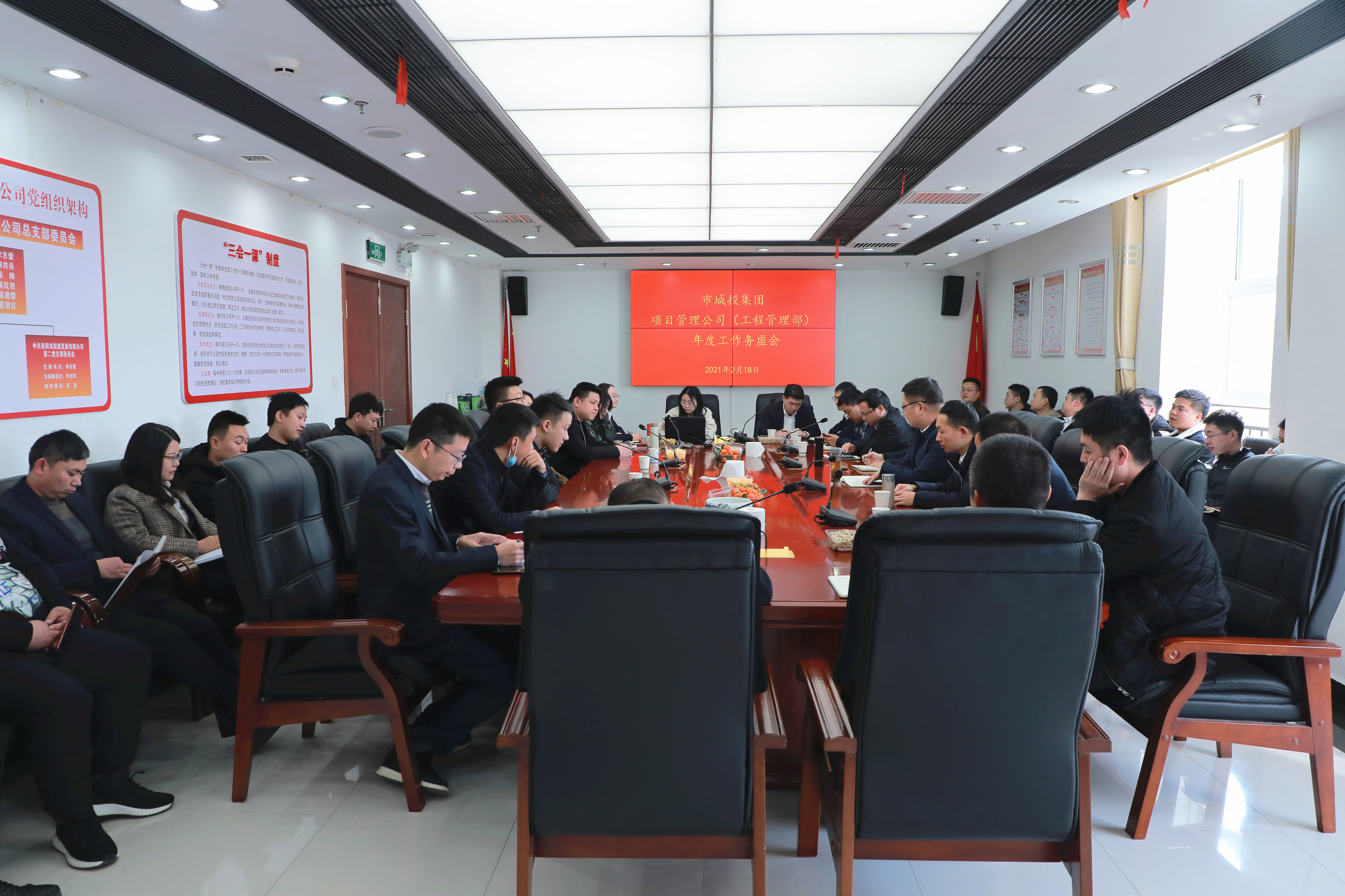 2.20项目管理公司年度工作部署暨收心会.jpg 2.20项目管理公司年度工作部署暨收心会.jpg