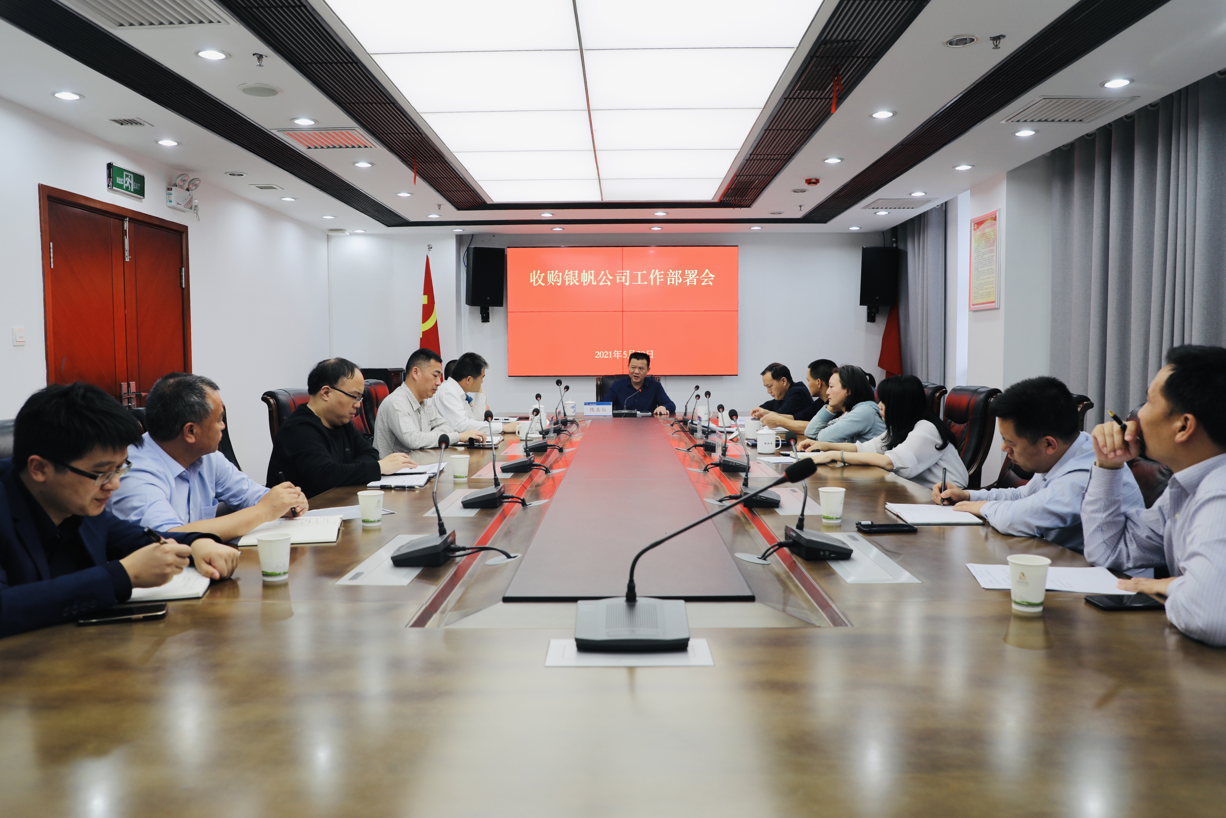 5.20麻豆
召开收购银帆公司工作部署会.jpg 5.20麻豆
召开收购银帆公司工作部署会.jpg