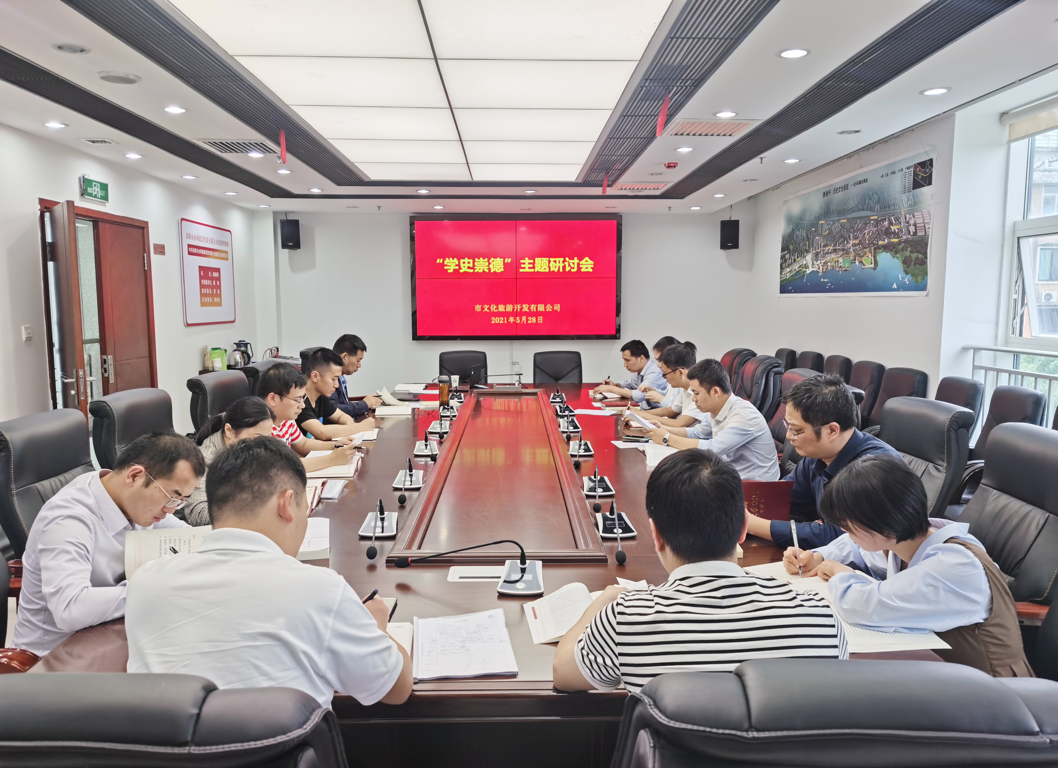 5.28文旅公司召开“学史崇德”主题研讨会.jpg 5.28文旅公司召开“学史崇德”主题研讨会.jpg