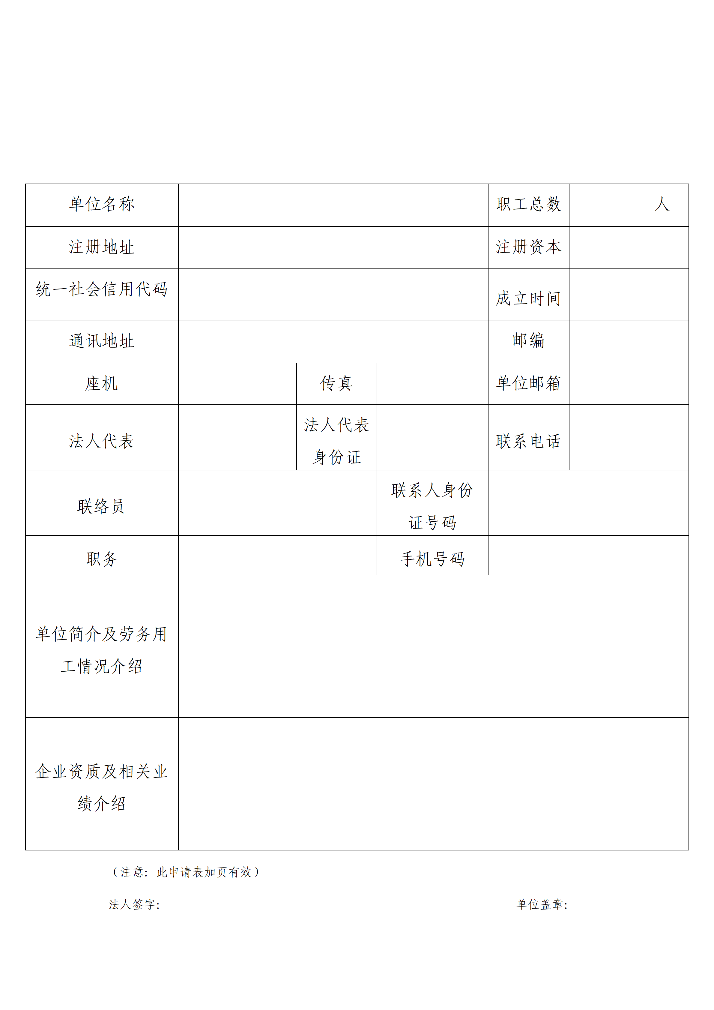 劳务用工供应商建库(增补)公告_04.png 劳务用工供应商建库(增补)公告_04.png