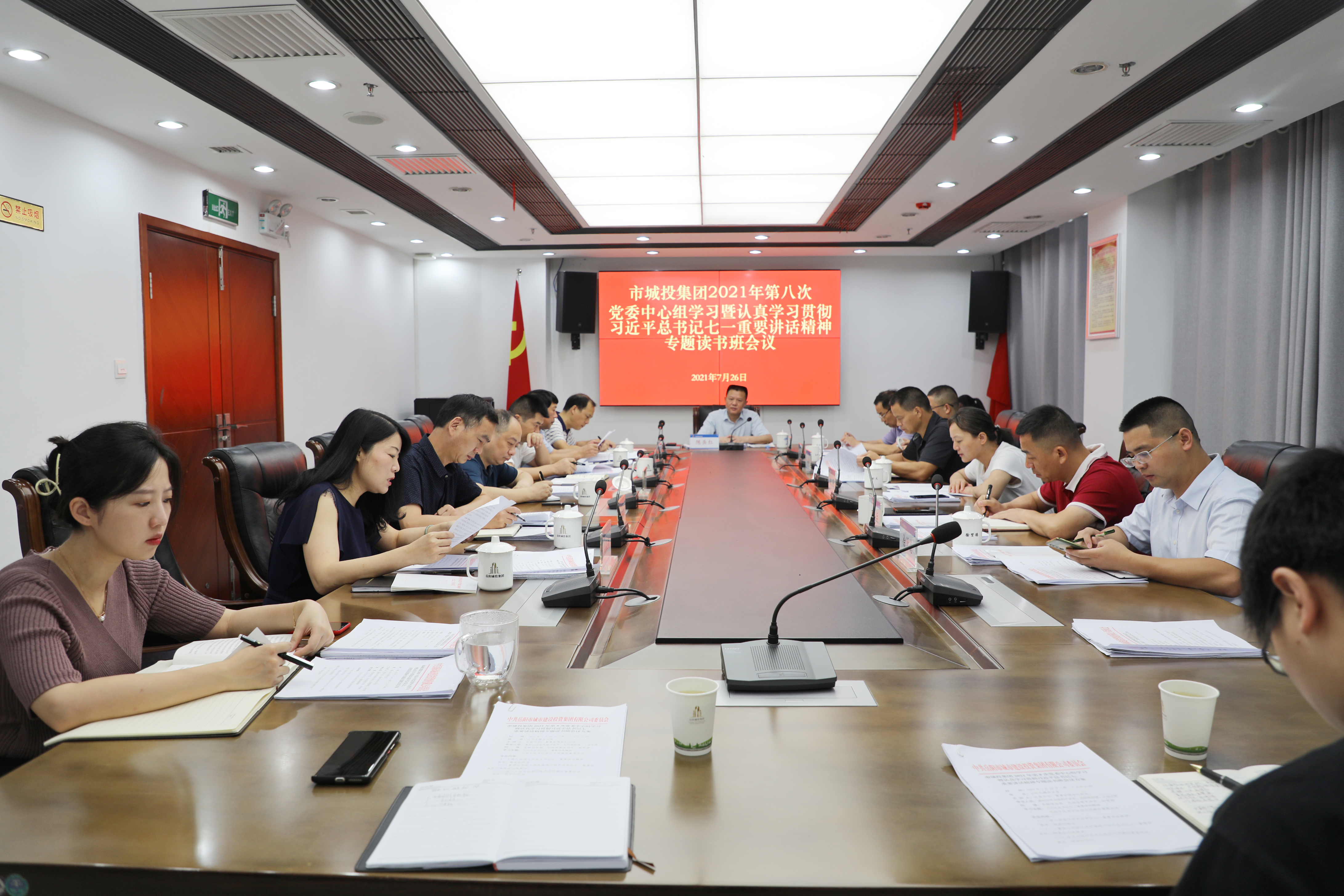 7.26 2021年第8次党委中心组学习暨习近平总书记“七一”重要讲话精神专题读书班会议.jpg