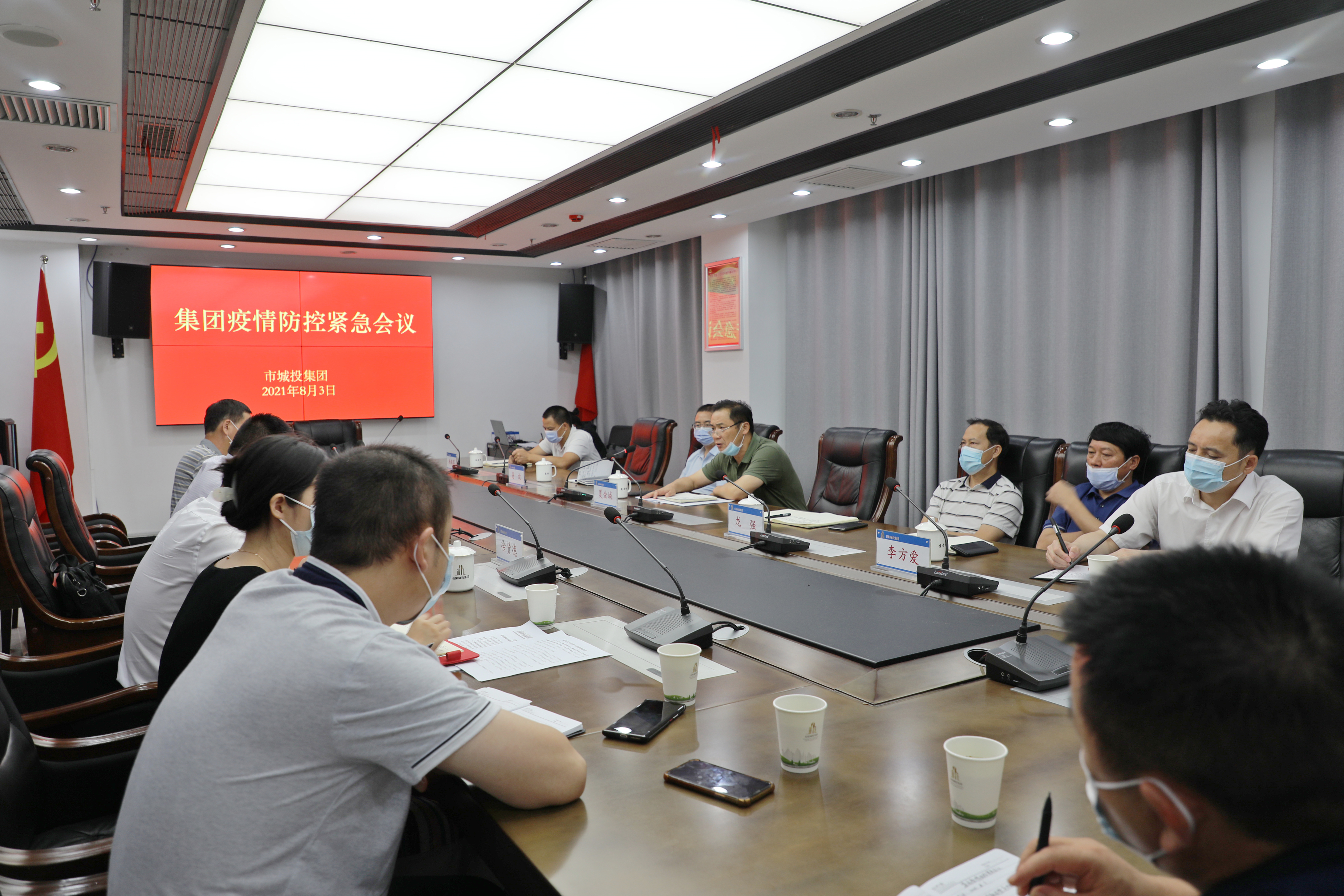 8.3集团疫情防控紧急会议.jpg