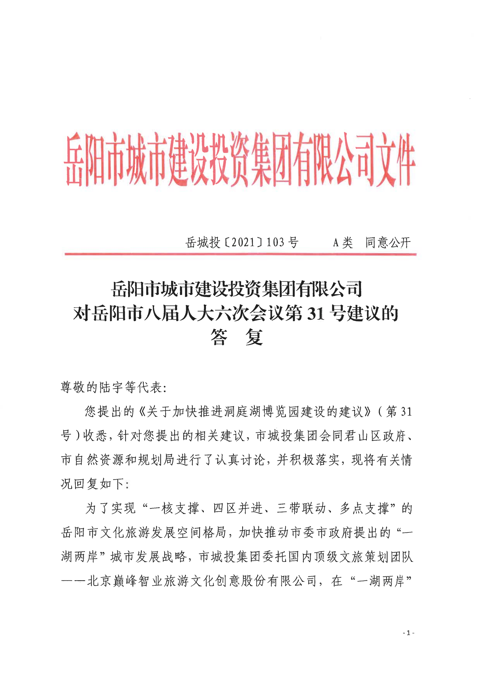 对麻豆
八届人大六次会议第31号建议的答复_00.png