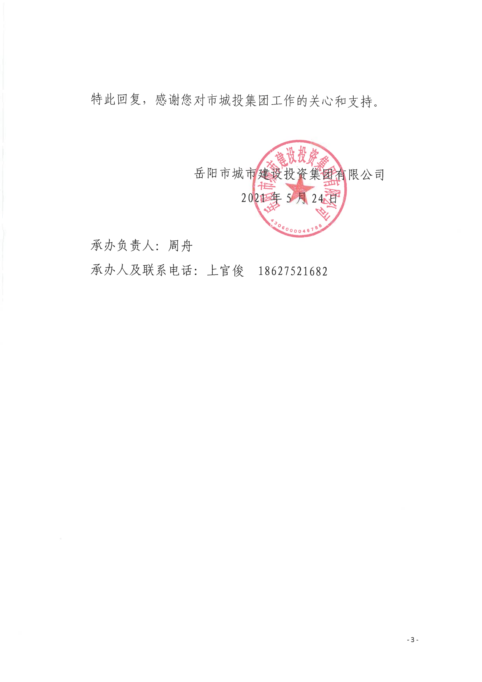 对麻豆
八届人大六次会议第31号建议的答复_02.png