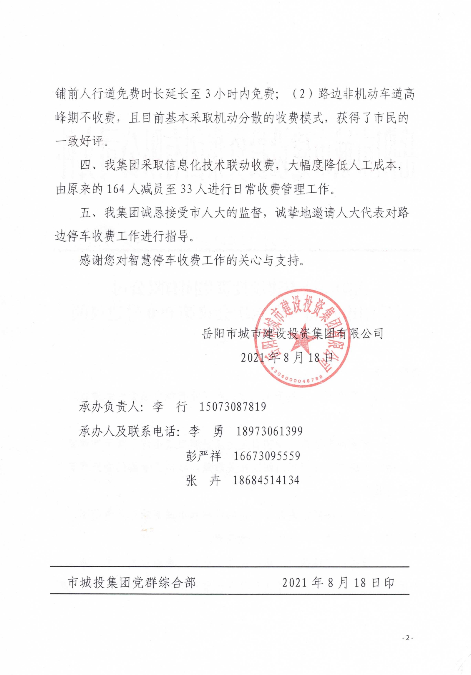 对麻豆
八届人大六次会议第90号建议的答复_01.png