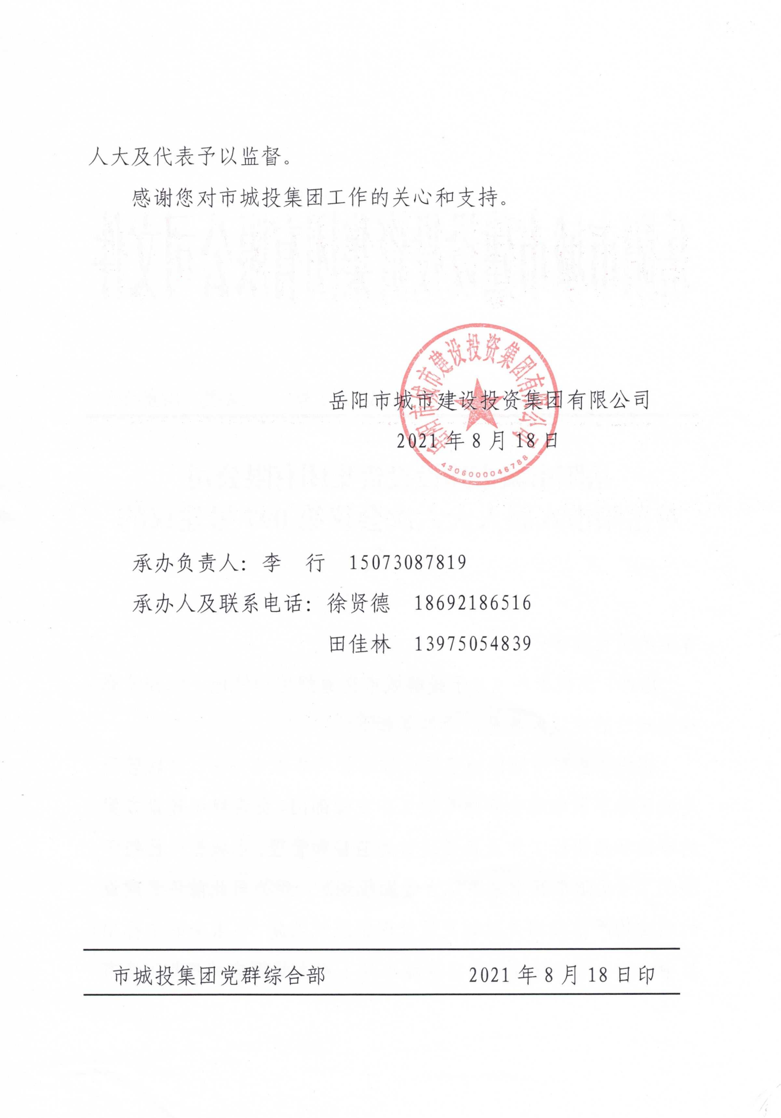 对麻豆
八届人大六次会议第97号建议的答复_01.png