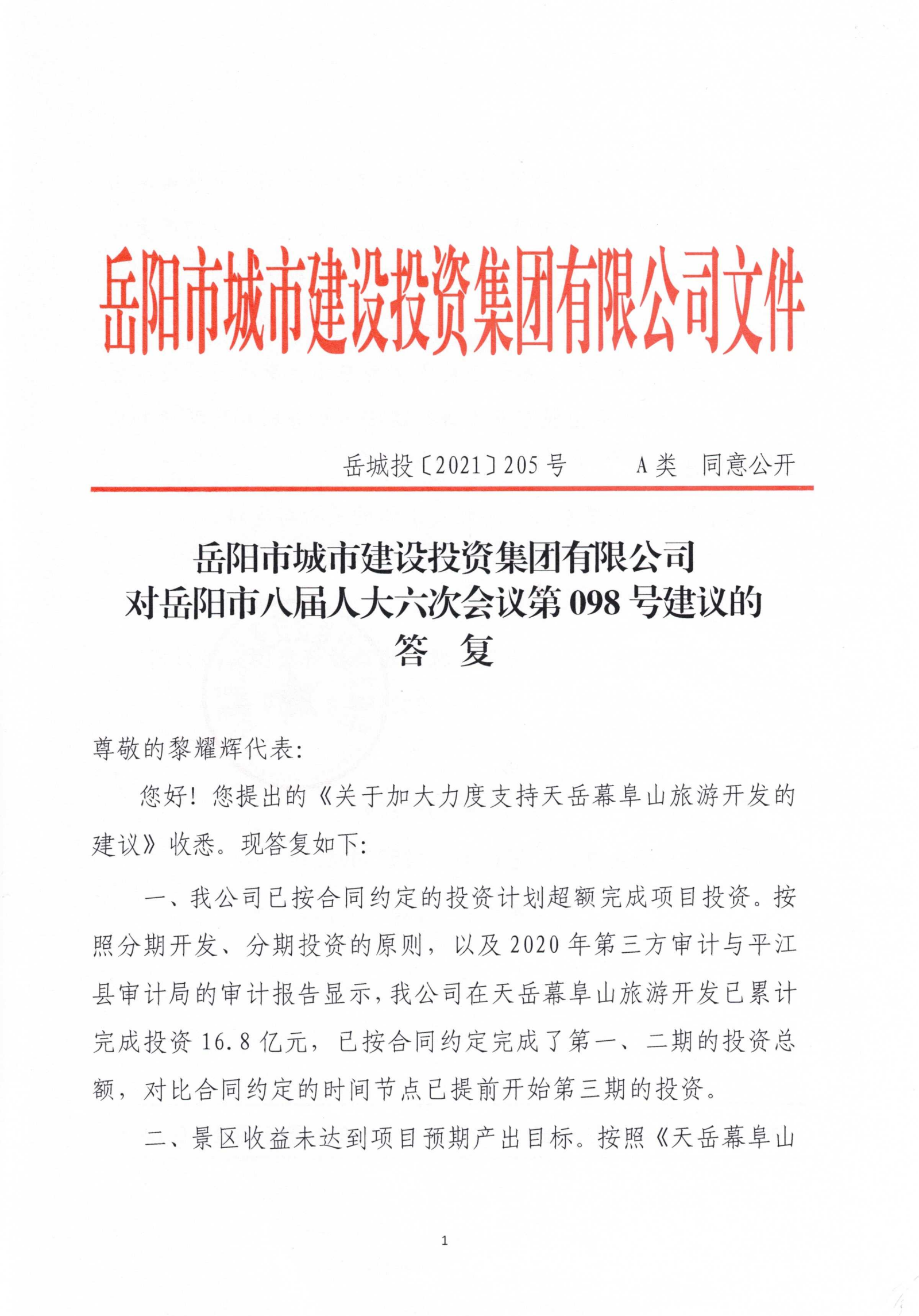 对麻豆
八届人大六次会议第98号建议的答复_00.png