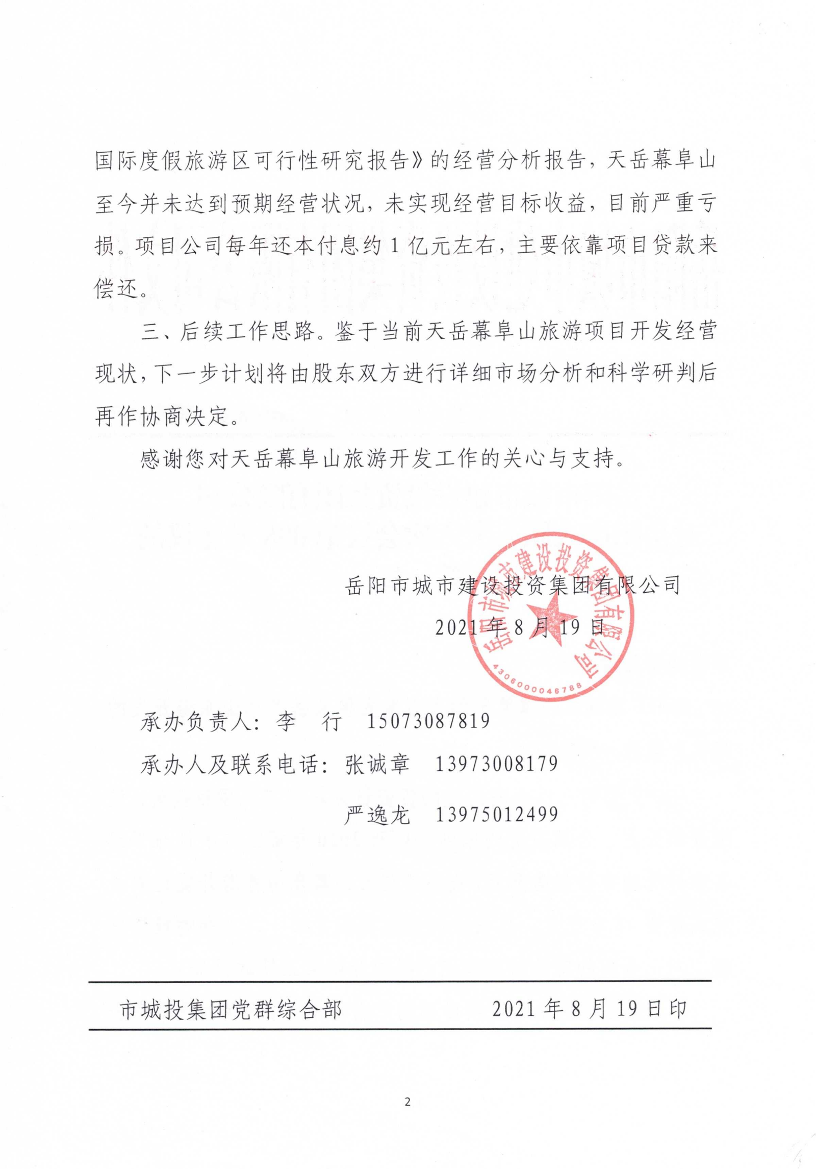 对麻豆
八届人大六次会议第98号建议的答复_01.png