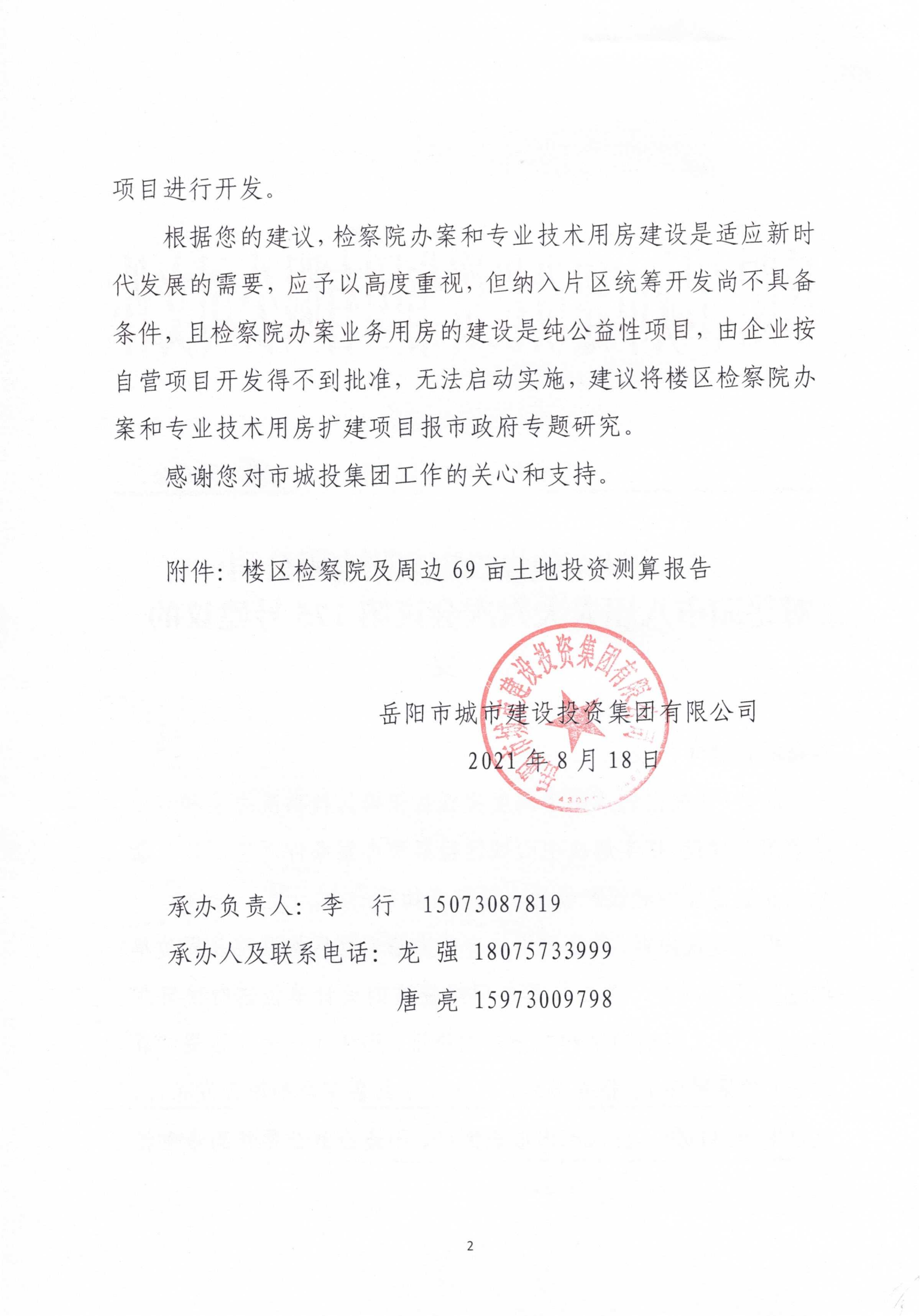 对麻豆
八届人大六次会议第175号建议的答复_01.png