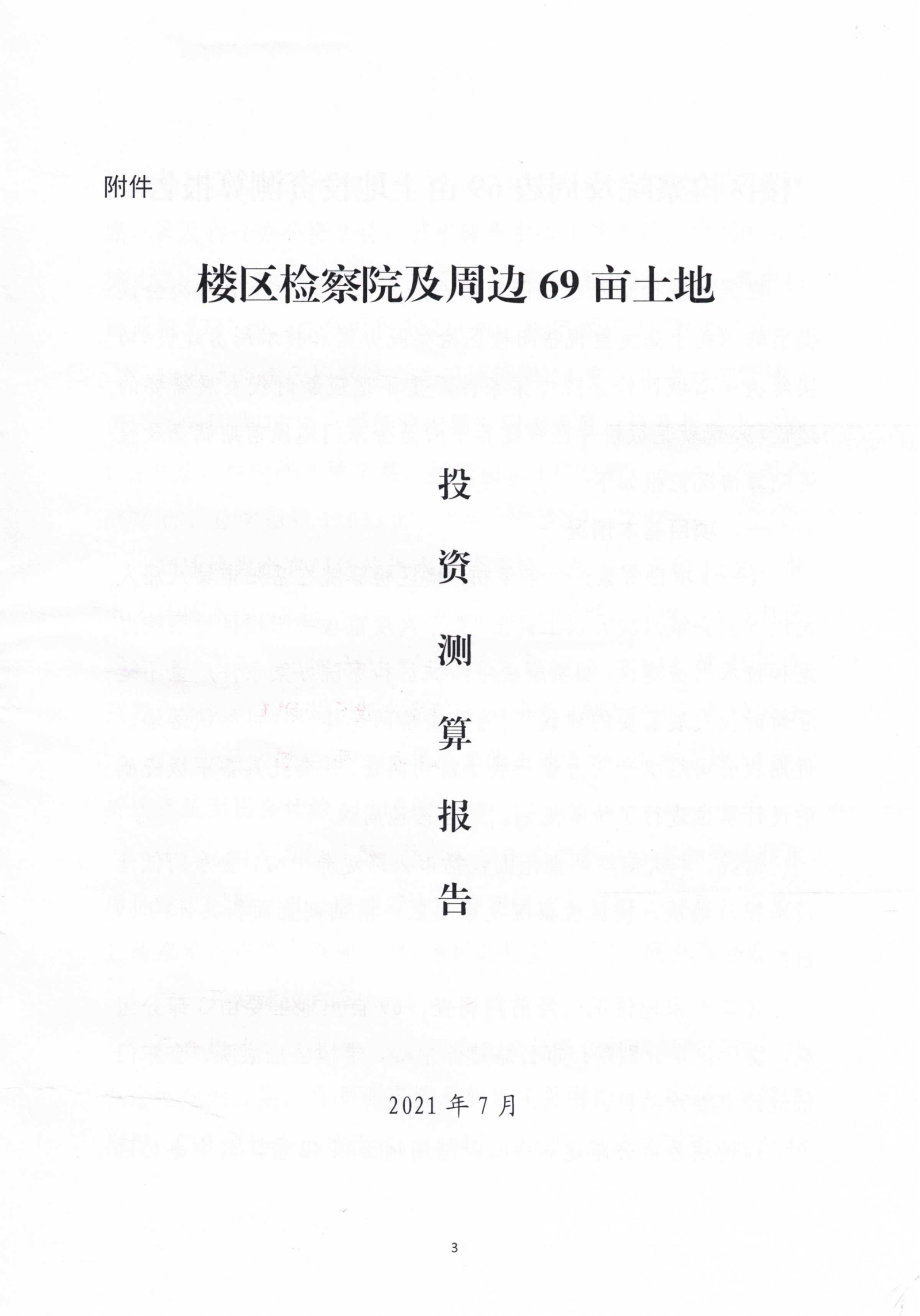 对麻豆
八届人大六次会议第175号建议的答复_02.png