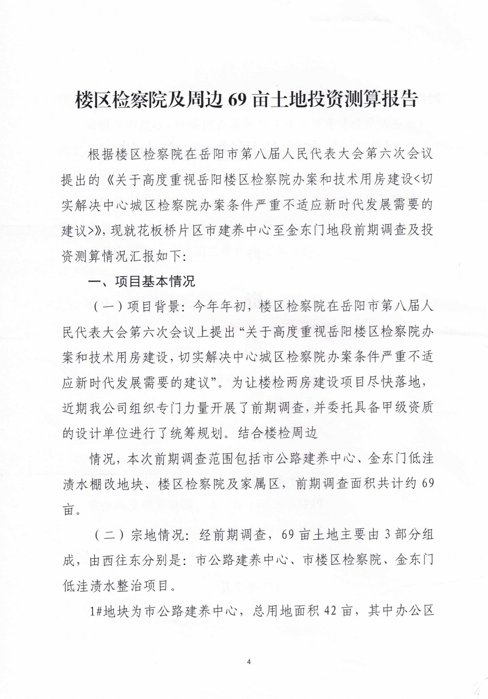 对麻豆
八届人大六次会议第175号建议的答复_03.png