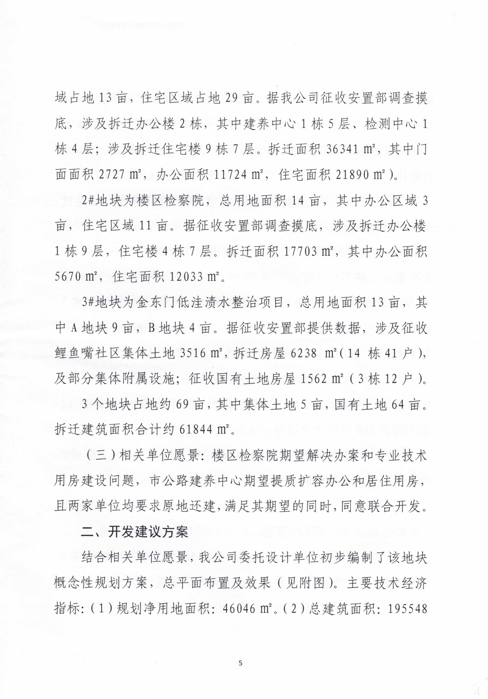 对麻豆
八届人大六次会议第175号建议的答复_04.png
