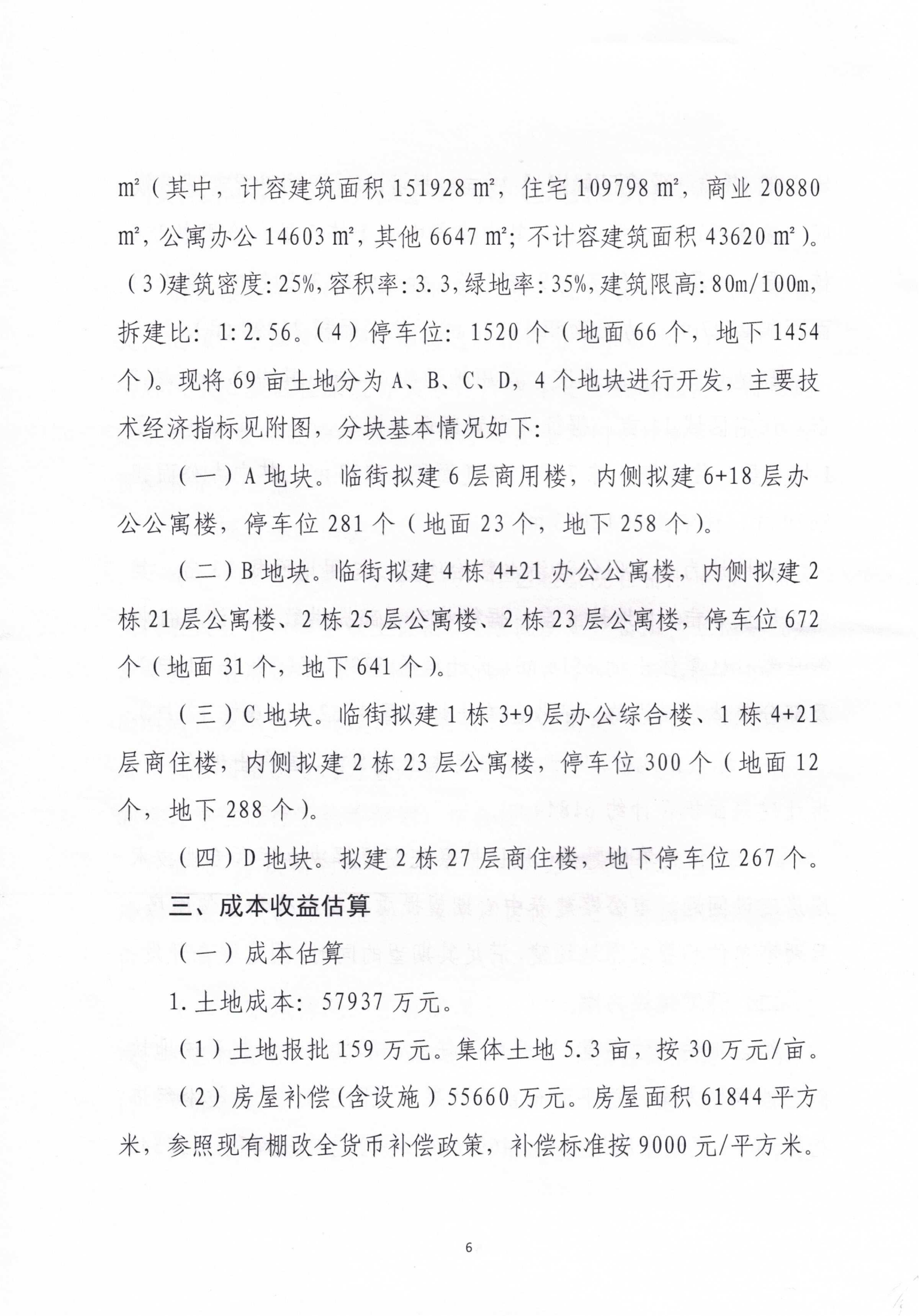 对麻豆
八届人大六次会议第175号建议的答复_05.png