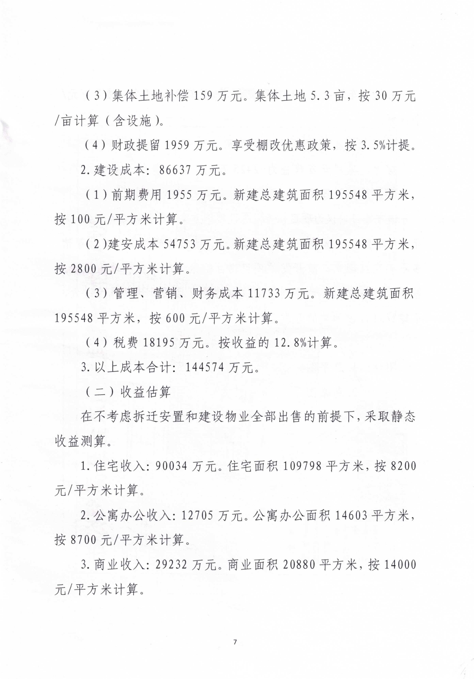 对麻豆
八届人大六次会议第175号建议的答复_06.png