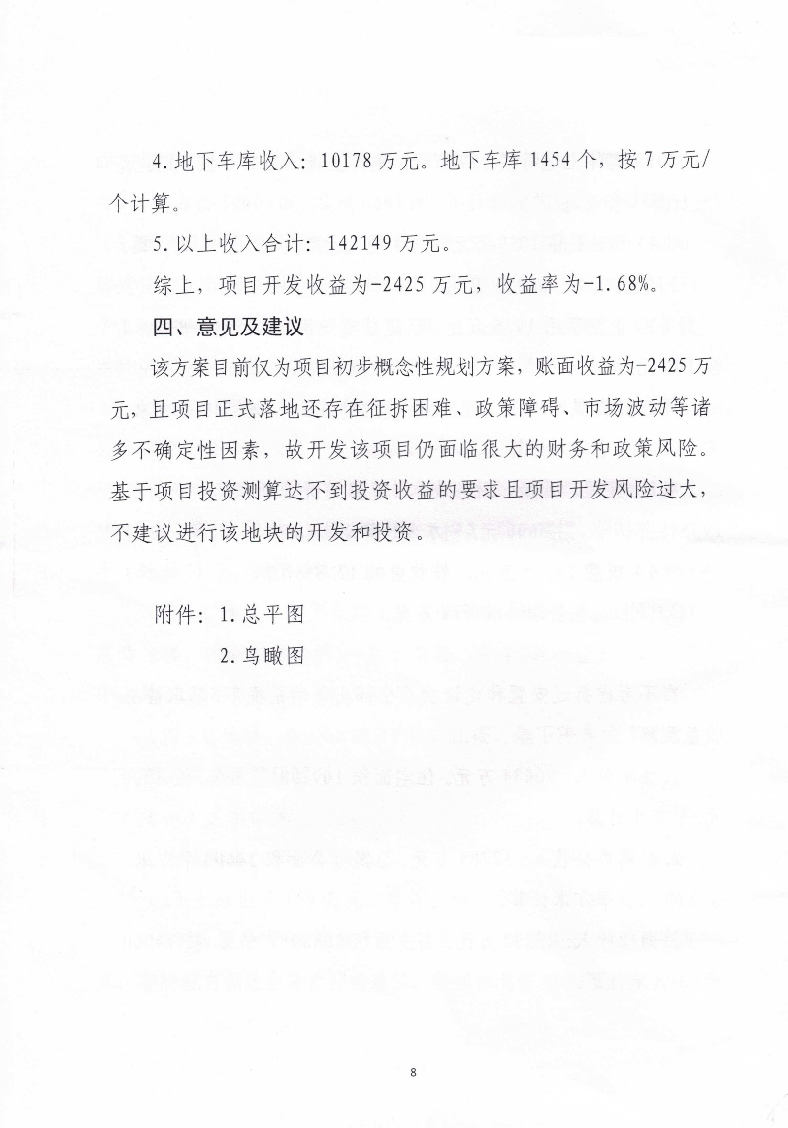 对麻豆
八届人大六次会议第175号建议的答复_07.png