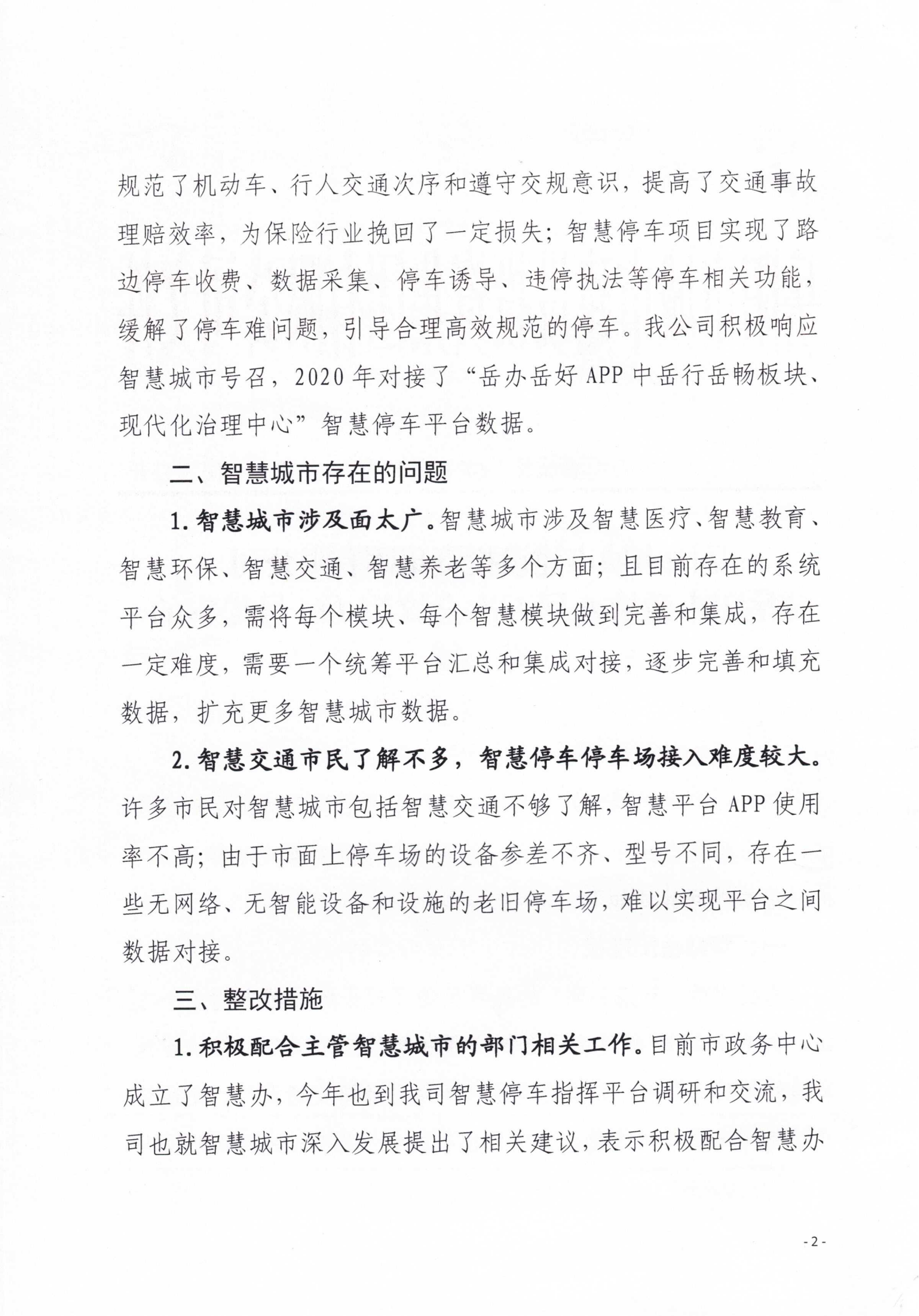 对麻豆
政协八届会议第146号提案的答复_01.png