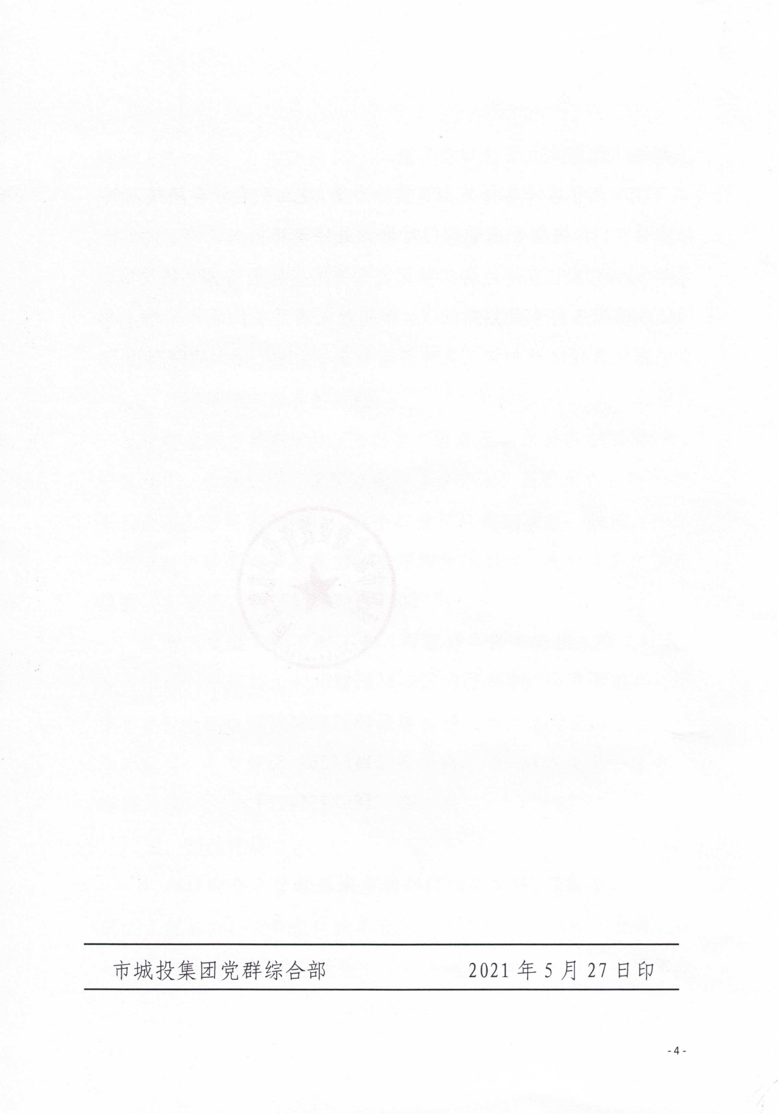 对麻豆
政协八届会议第146号提案的答复_03.png