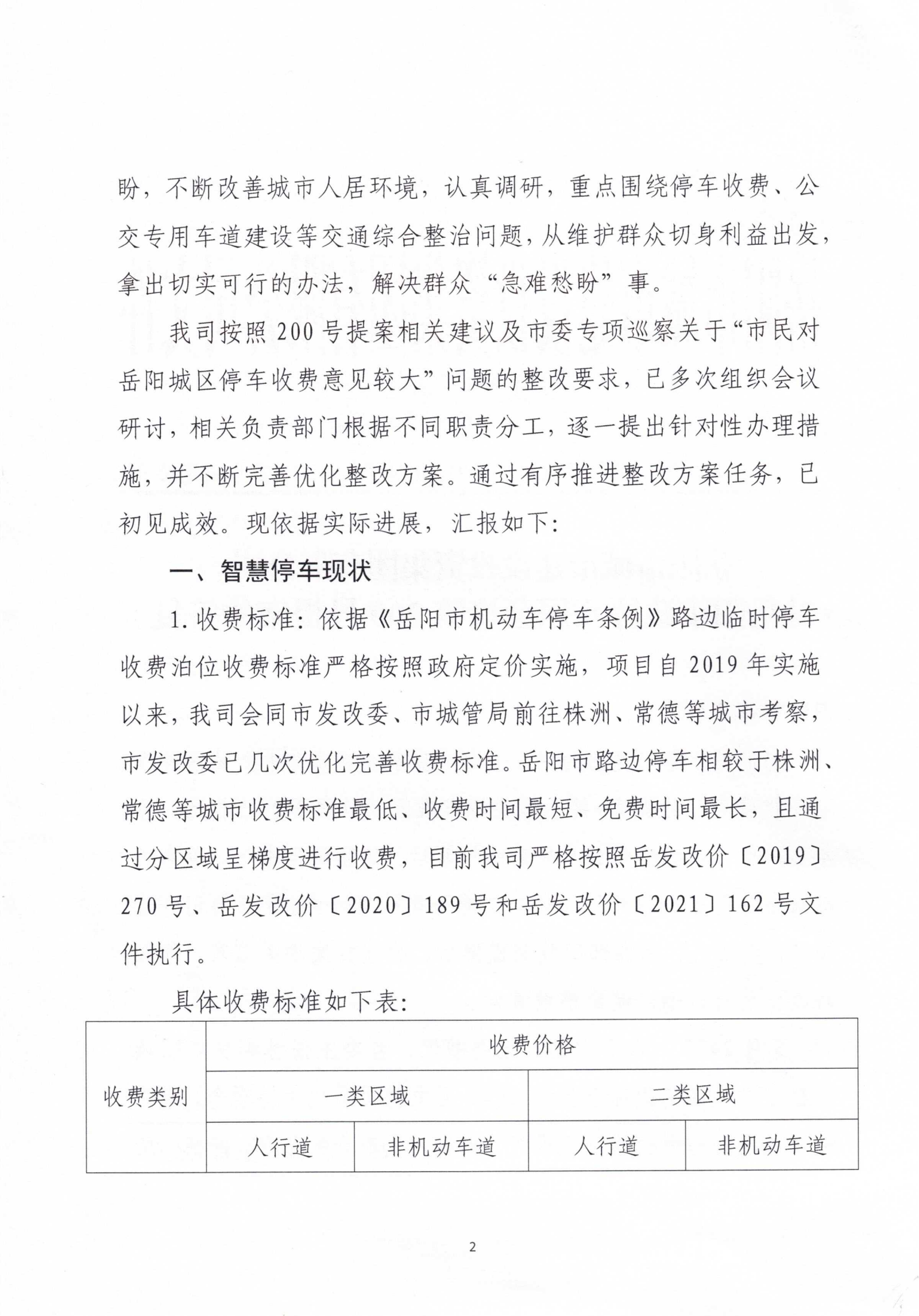 对麻豆
政协八届会议第200号提案的答复_01.png