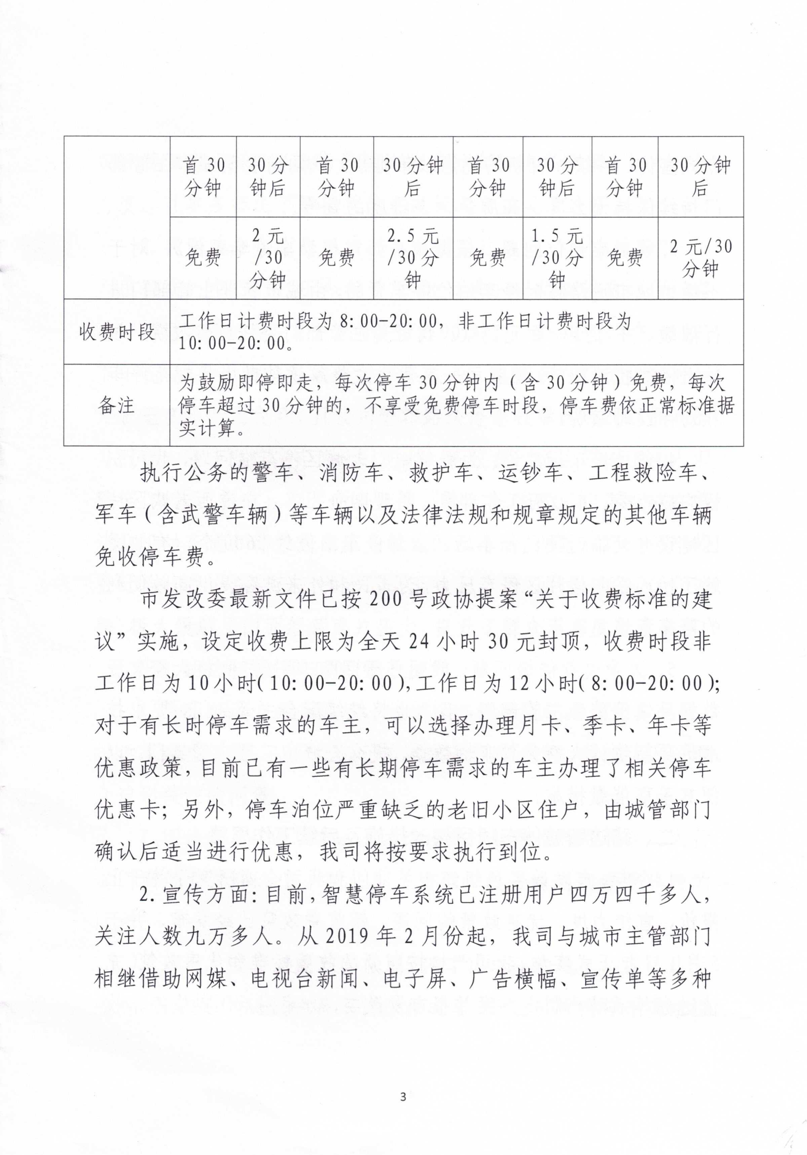 对麻豆
政协八届会议第200号提案的答复_02.png