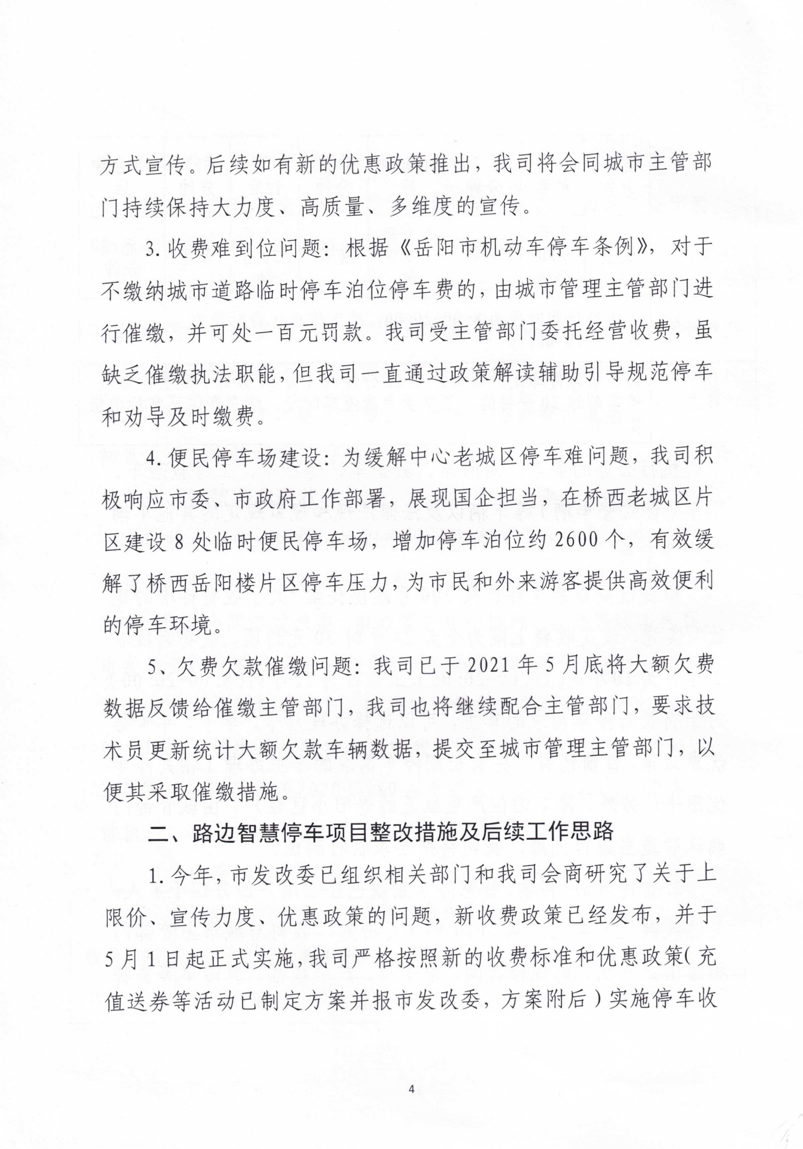 对麻豆
政协八届会议第200号提案的答复_03.png