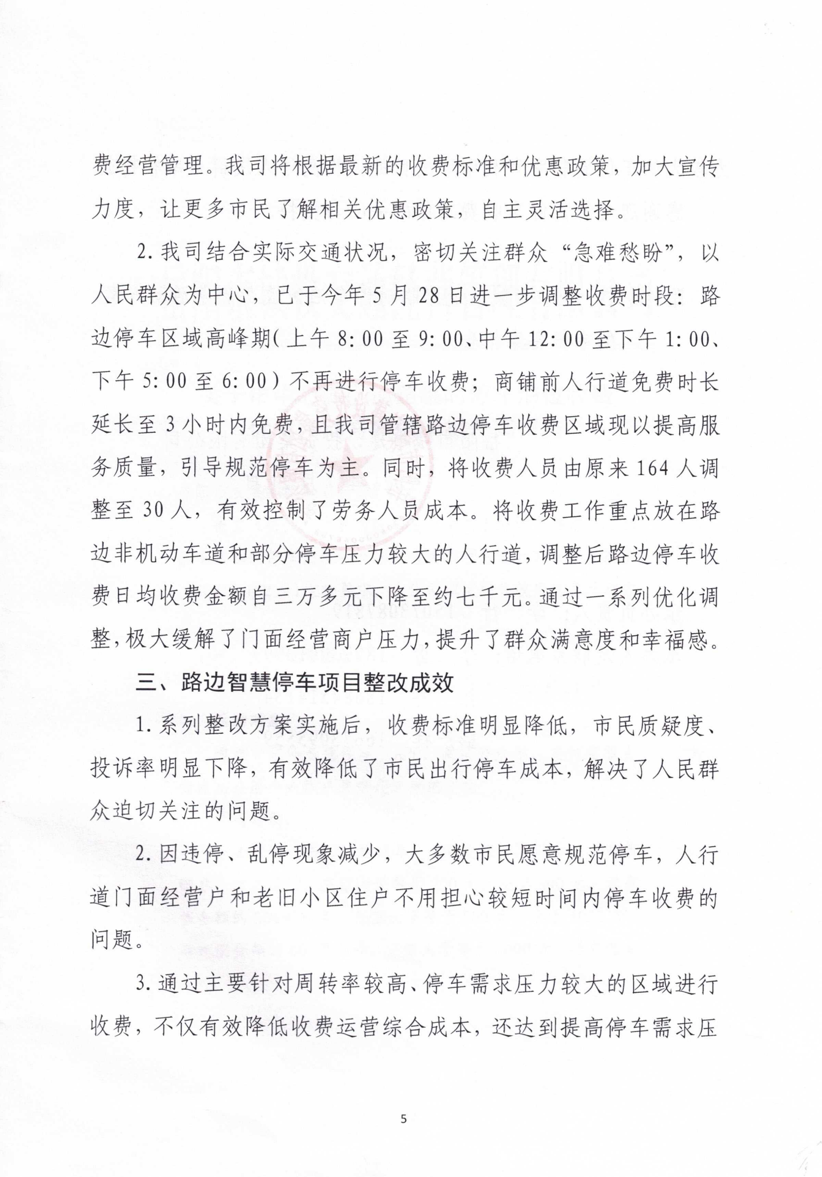 对麻豆
政协八届会议第200号提案的答复_04.png