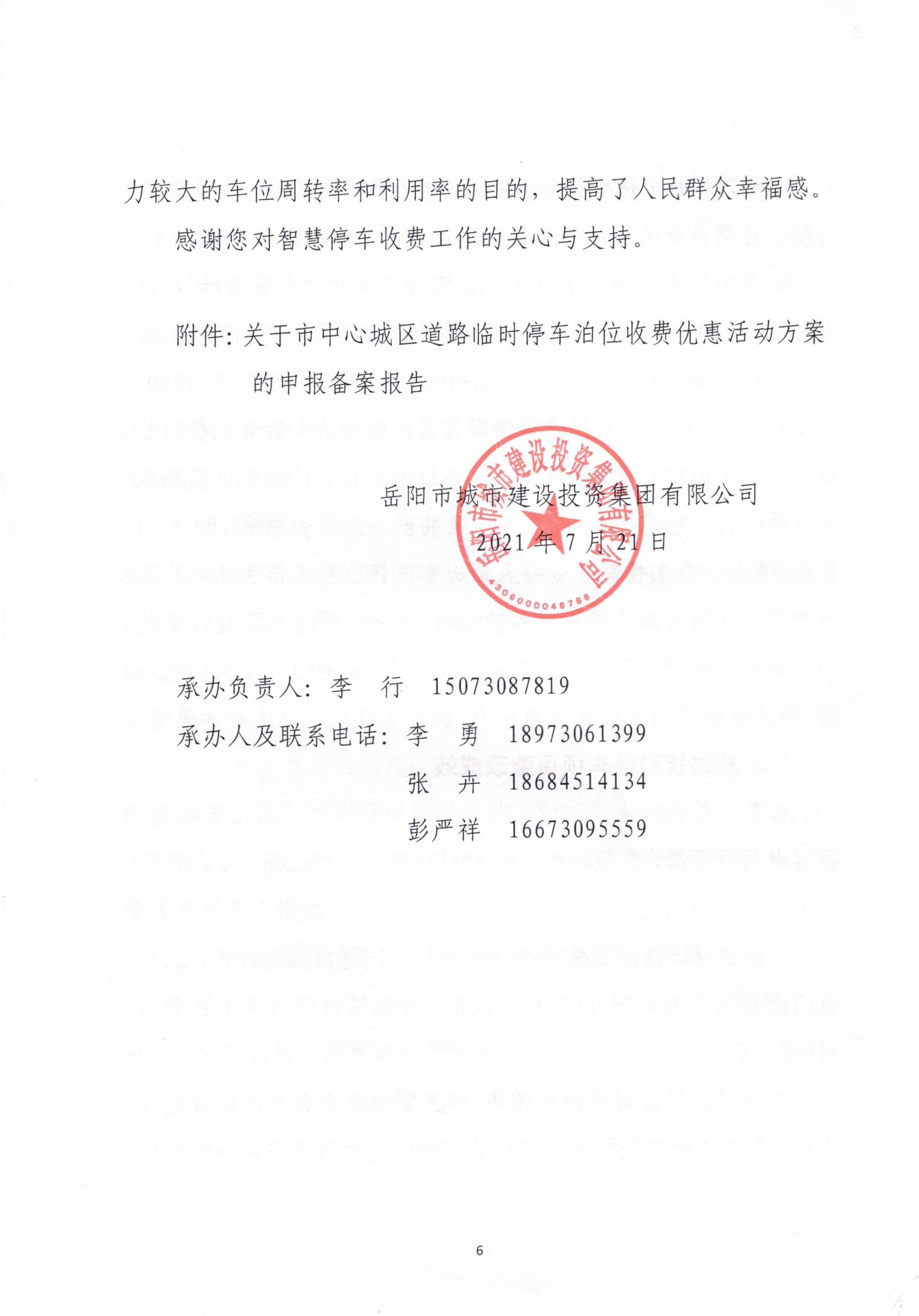 对麻豆
政协八届会议第200号提案的答复_05.png
