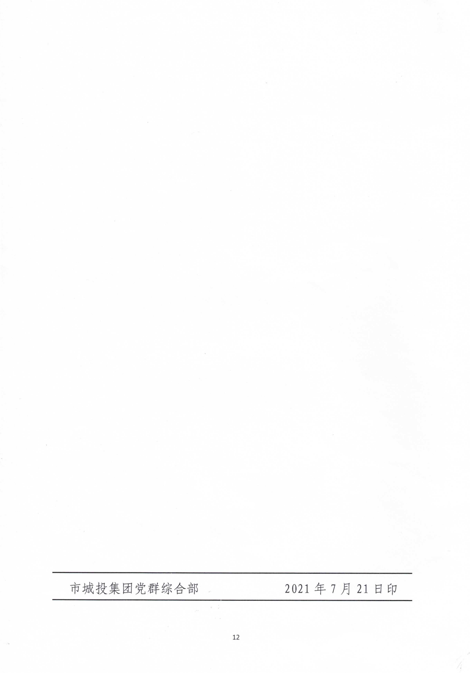 对麻豆
政协八届会议第200号提案的答复_09.png