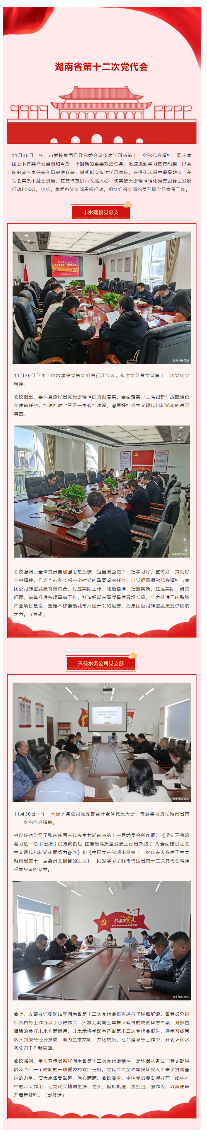【学习贯彻】麻豆
积极学习贯彻省第十二次党代会精神.png