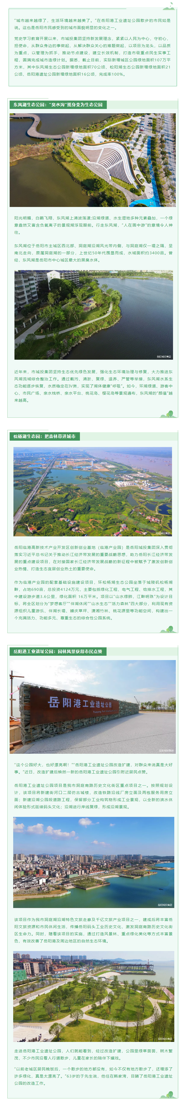 【我为群众办实事】增绿添彩打造秀美城市——麻豆
为民办实事综述.png