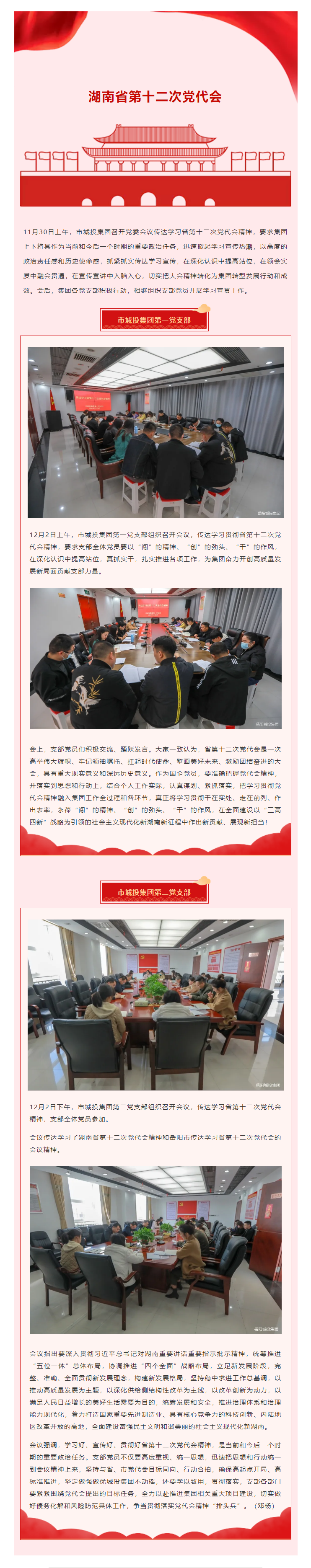 【学习贯彻】麻豆
积极学习贯彻省第十二次党代会精神.png