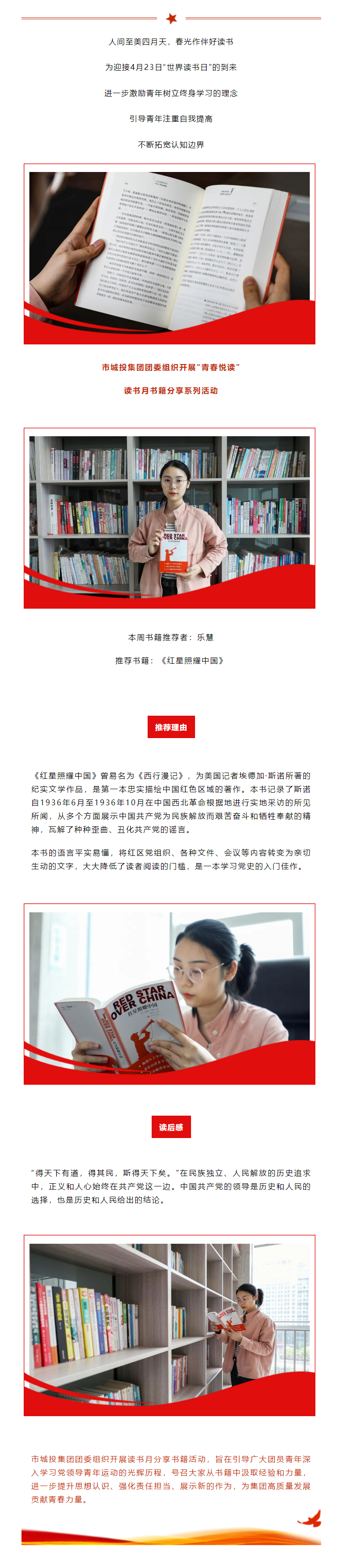 【青春悦读】“红星闪耀，星火燎原”麻豆
开展读书月书籍分享系列活动（一）.png