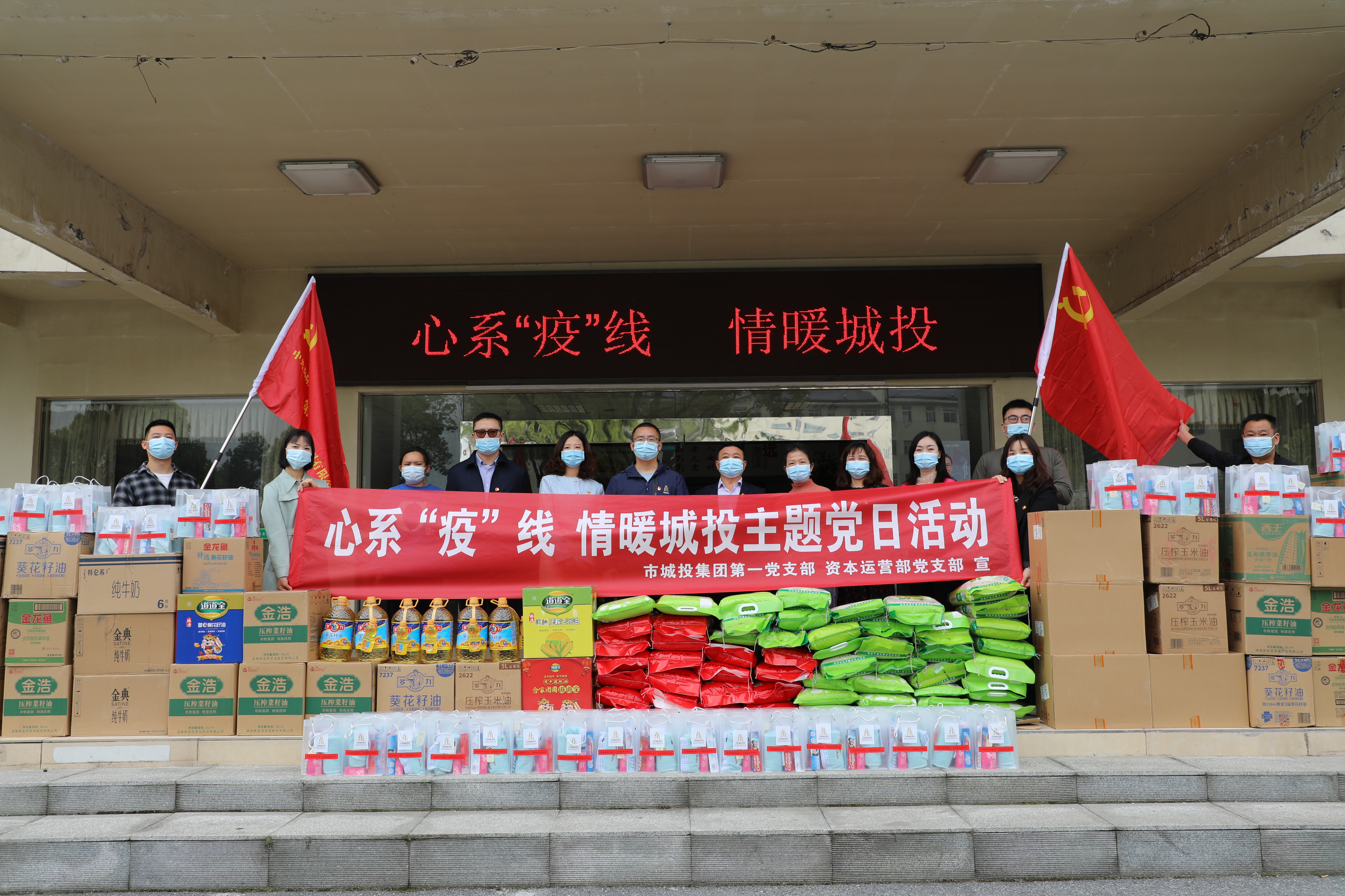 4月20日上午，麻豆
第一党支部和资本运营部党支部联合开展“心系‘疫’线，情暖城投”主题党日活动.jpg