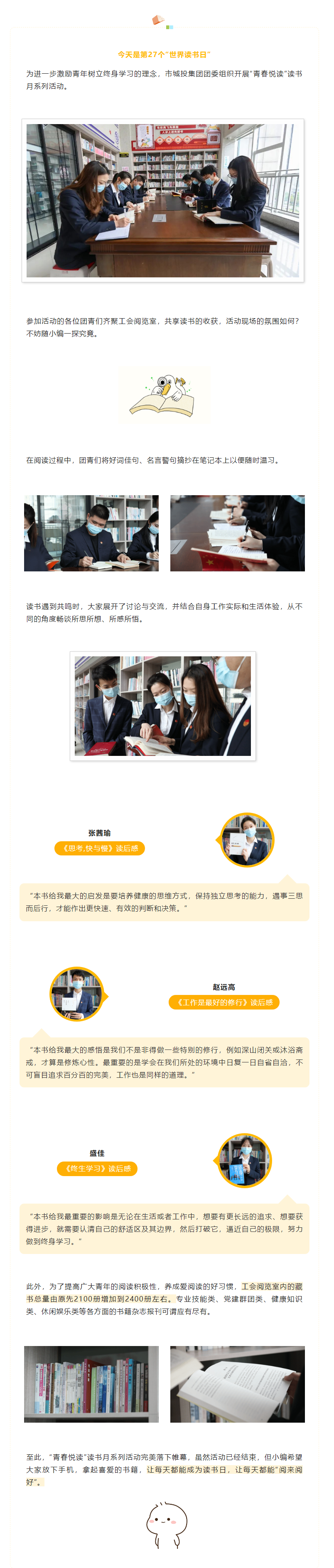 【青春悦读】“阅来阅好，不负韶华”麻豆
开展读书月系列活动（三）.png