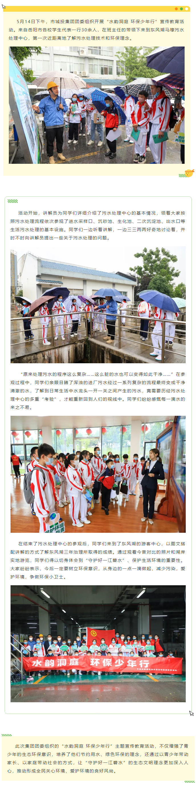 【团委动态】麻豆
开展“水韵洞庭 环保少年行”主题宣传教育活动.png