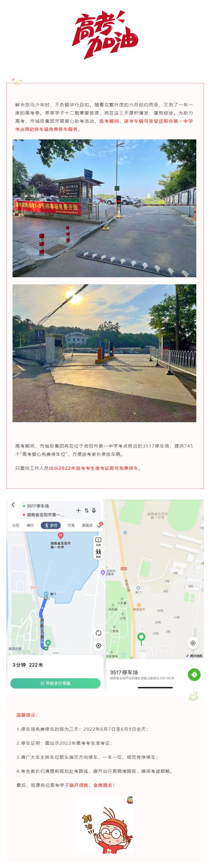 【连心高考】麻豆
助力高考 市一中3517停车场免费开放.png