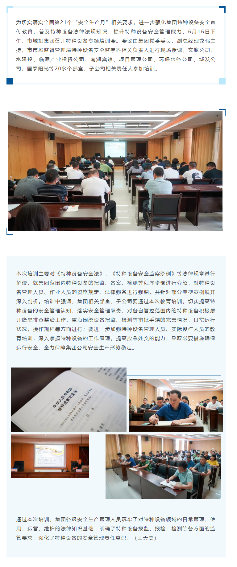 【安全生产月】麻豆
组织开展特种设备专题培训.png