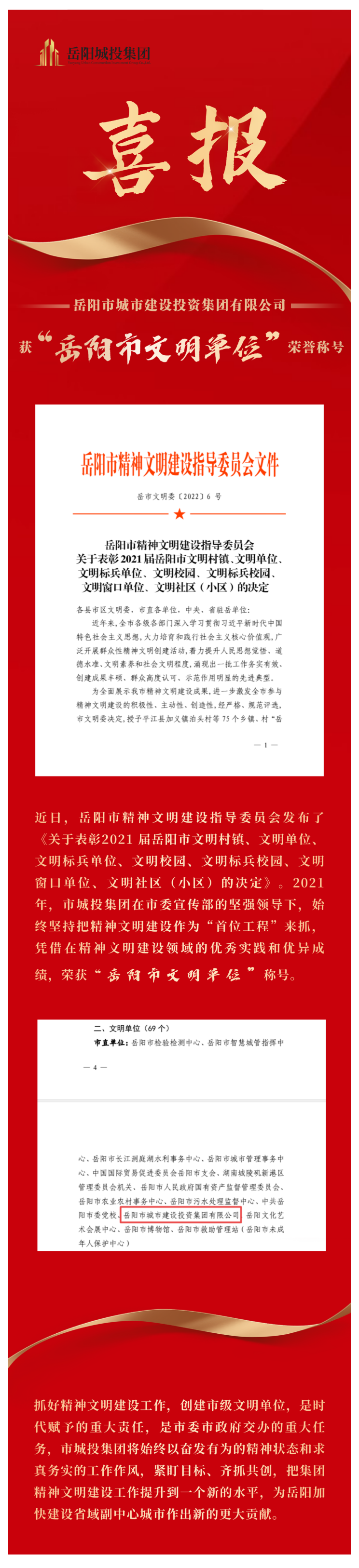 【喜讯】麻豆
获评市级文明单位！.png