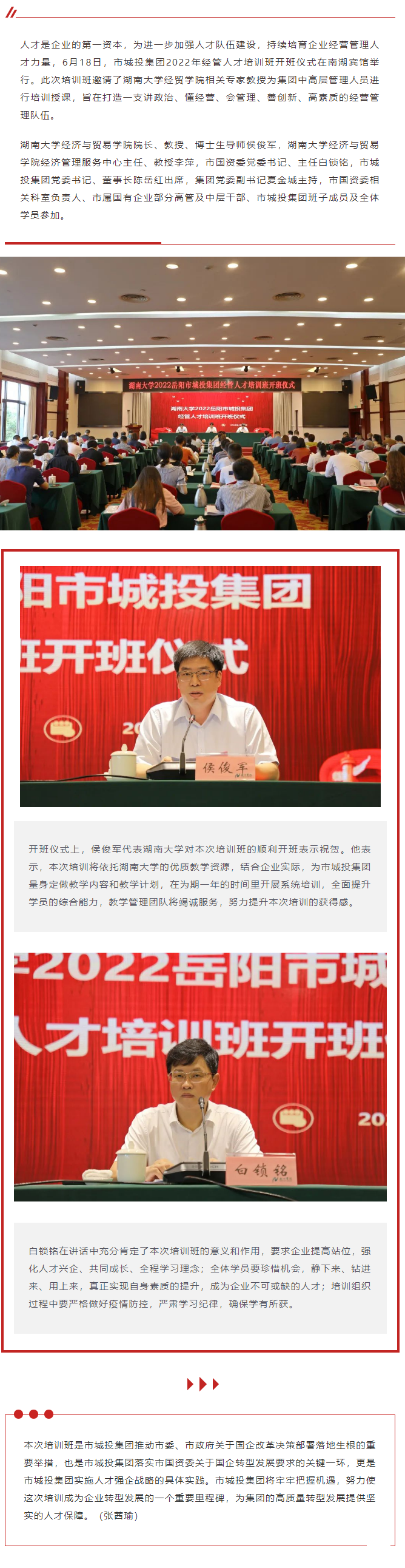 【充电蓄能】麻豆
2022年经管人才培训班正式开班.png