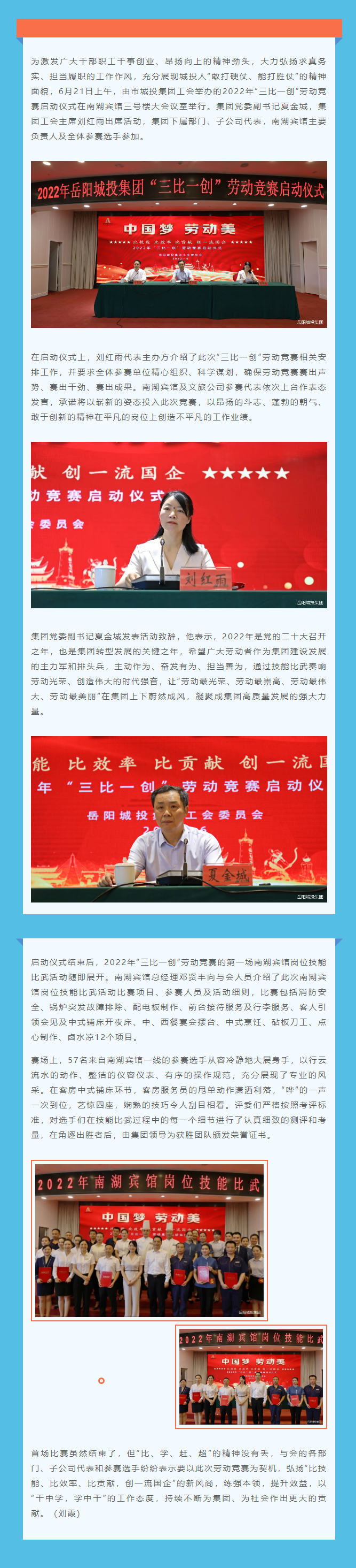 【工作动态】岗位比武大练兵 以赛促学强技能 麻豆
2022年“三比一创”劳动竞赛正式启动.png