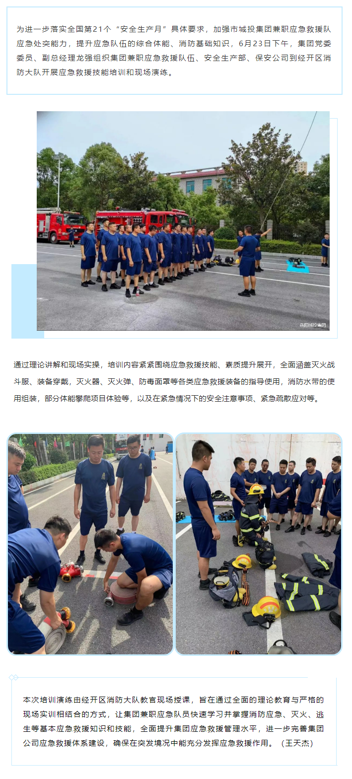 【工作动态】麻豆
开展兼职应急救援队培训.png