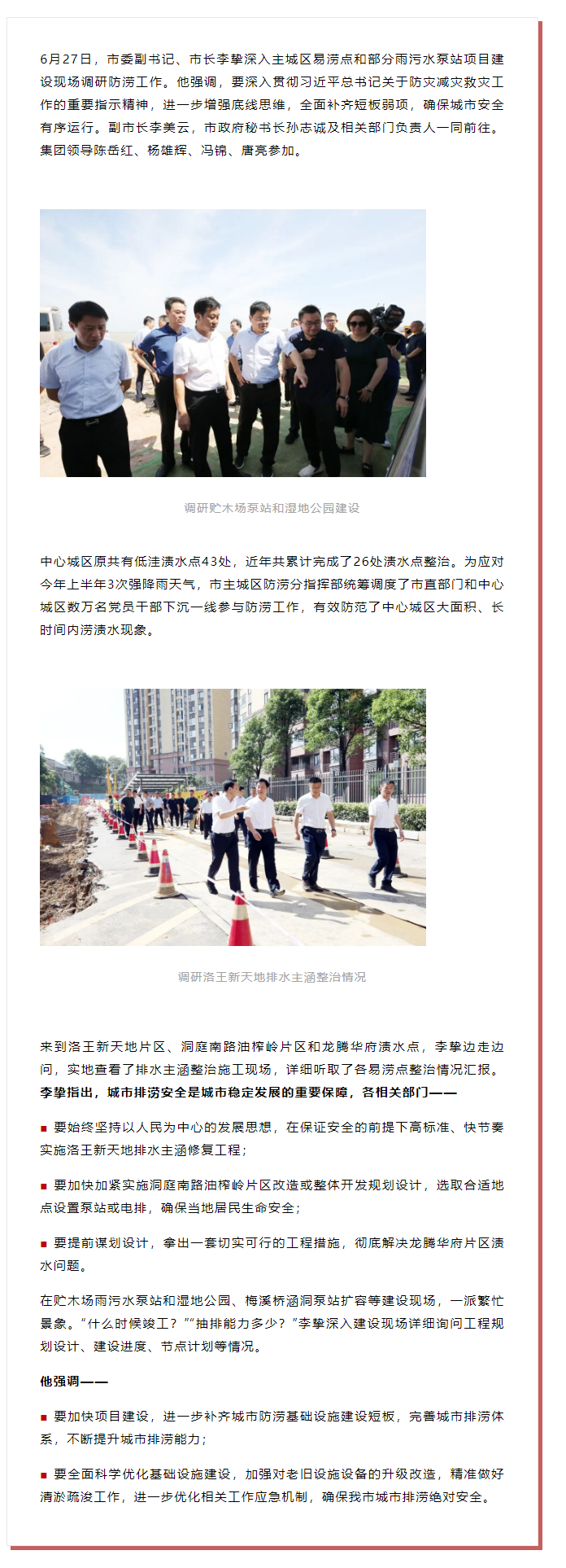 【领导调研】李挚现场调研防涝工作，去了这些地方.png