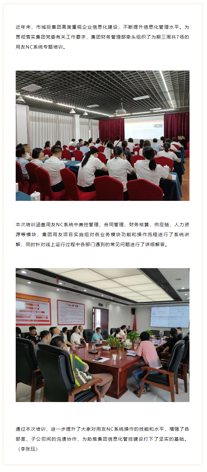 【部门动态】麻豆
开展用友NC系统培训.png