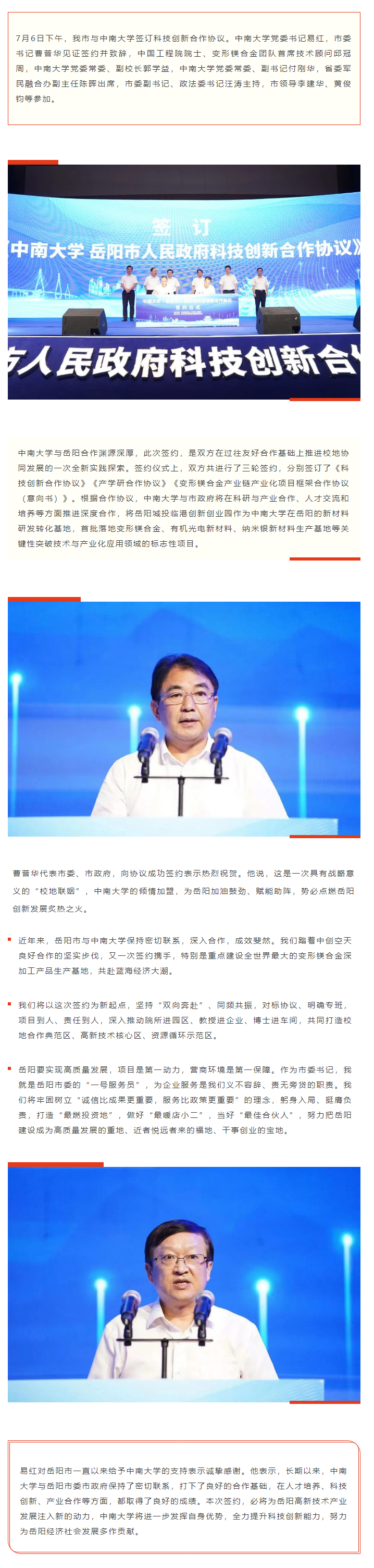 【重点关注】校地“联姻”，双向赋能！麻豆
与中南大学签订科技创新合作协议.png