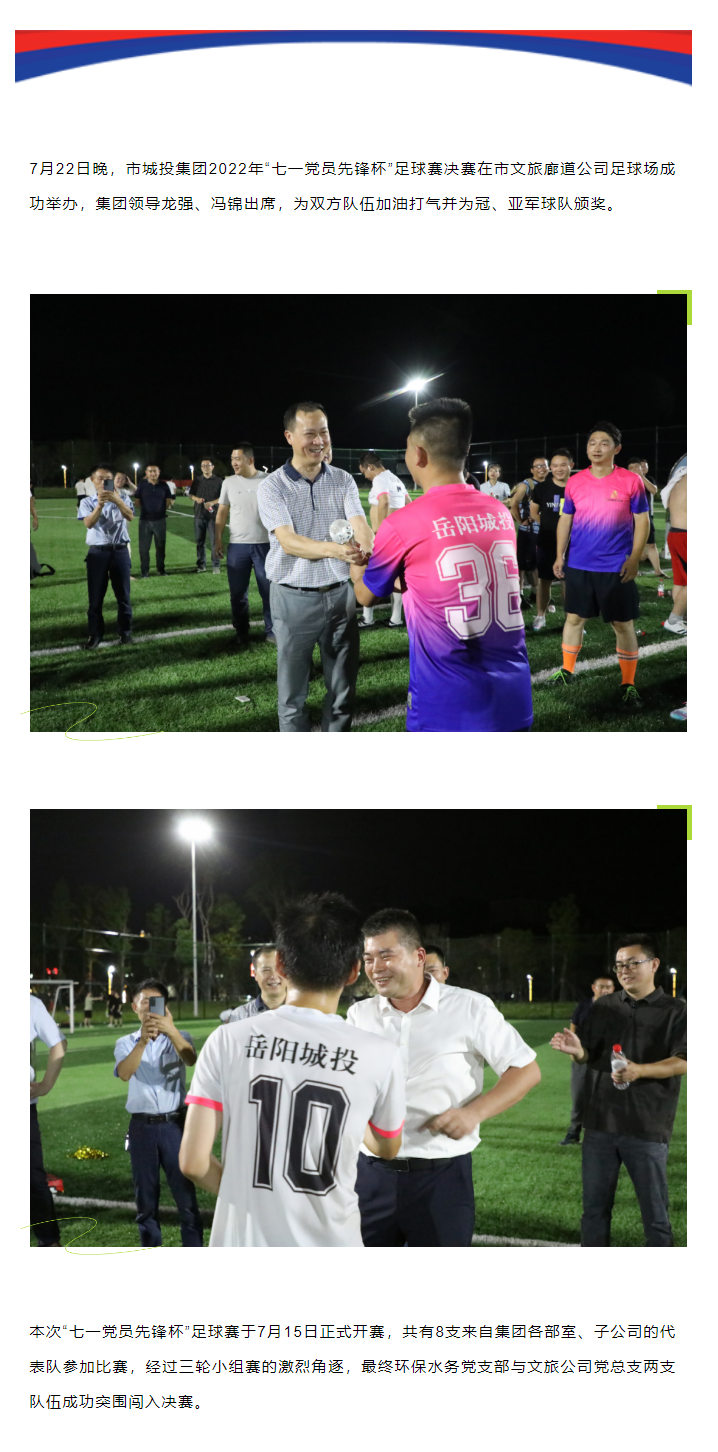 【驰骋绿茵】麻豆
“七一党员先锋杯”足球赛圆满落幕.png