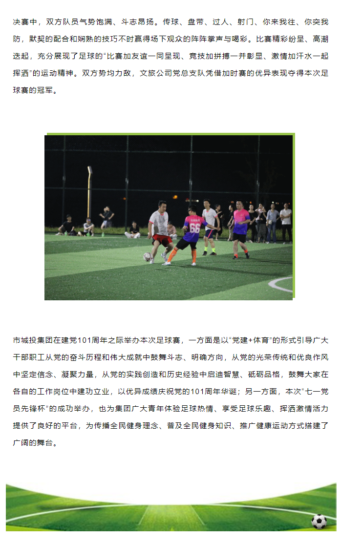 【驰骋绿茵】麻豆
“七一党员先锋杯”足球赛圆满落幕 - 副本.png