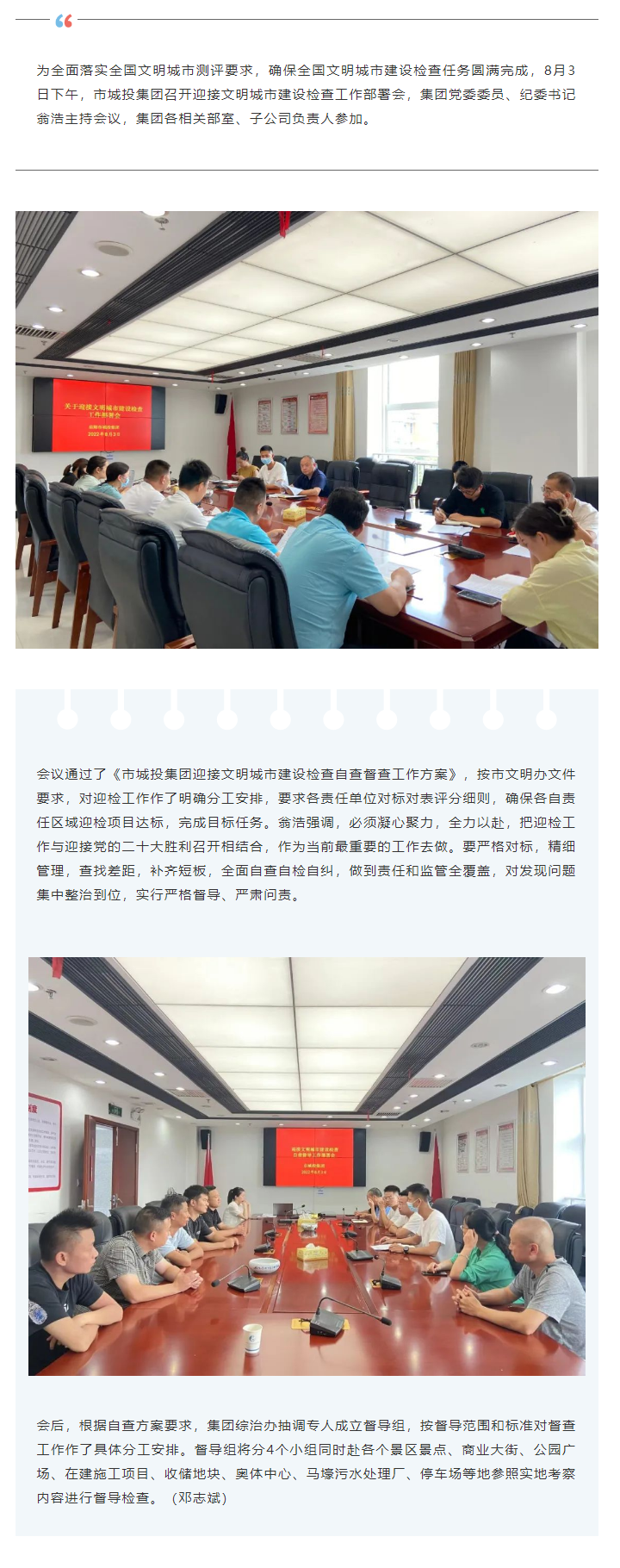 【文明迎检】麻豆
召开迎接文明城市建设检查工作部署会.png