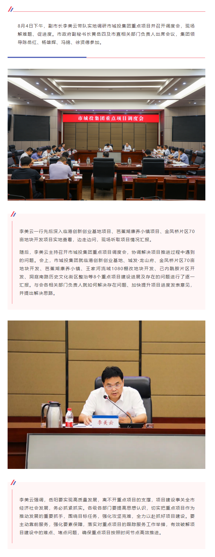 【领导调研】李美云调研麻豆
重点项目并召开专题调度会.png