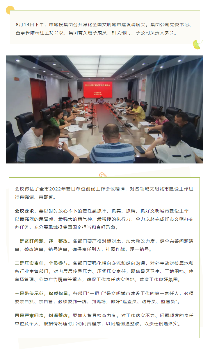 【文明城市】再强调、再部署，麻豆
召开深化全国文明城市建设调度会.png