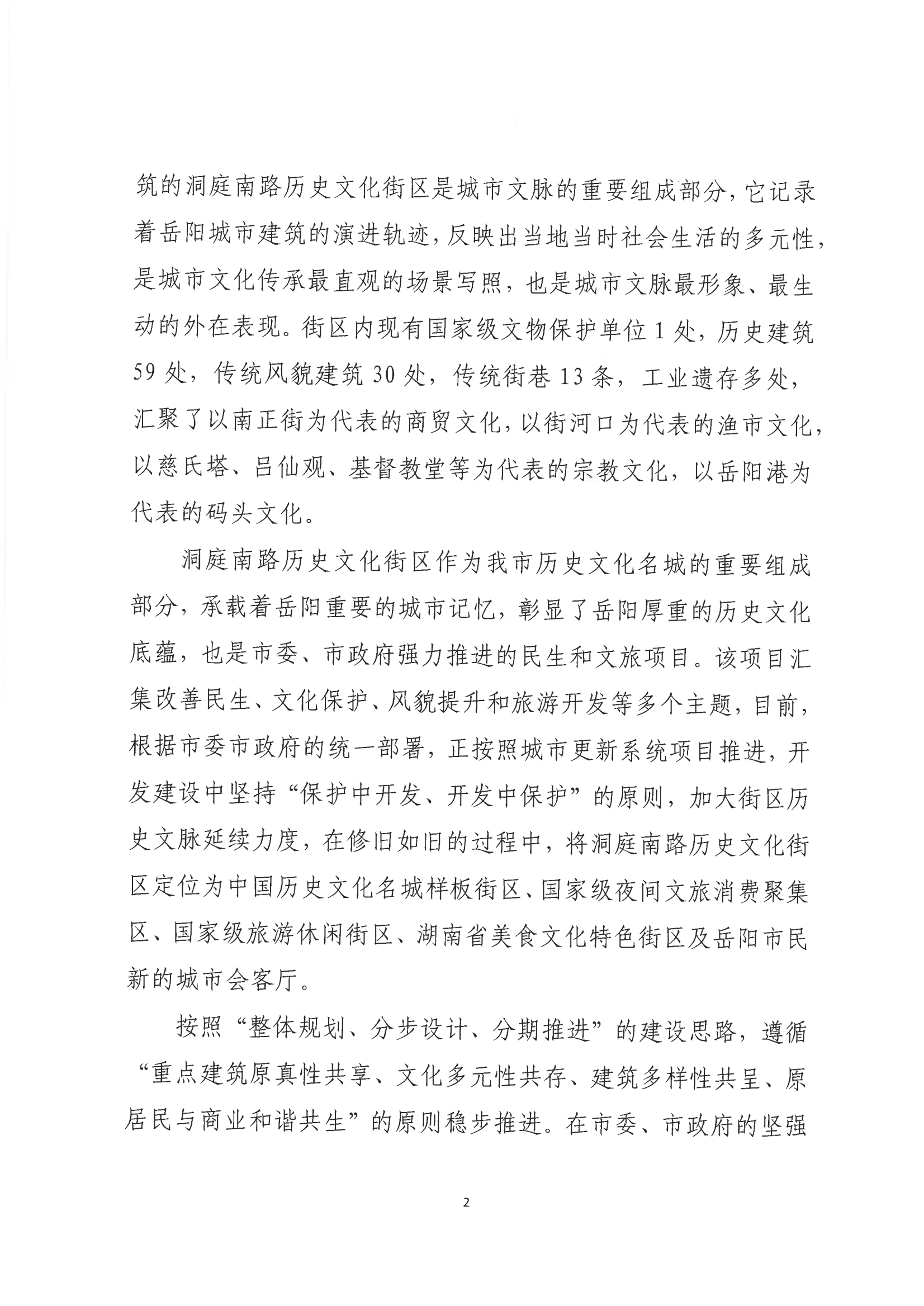001号提案关于麻豆
政协九届一次会议第001号提案的回复(1)_01.png
