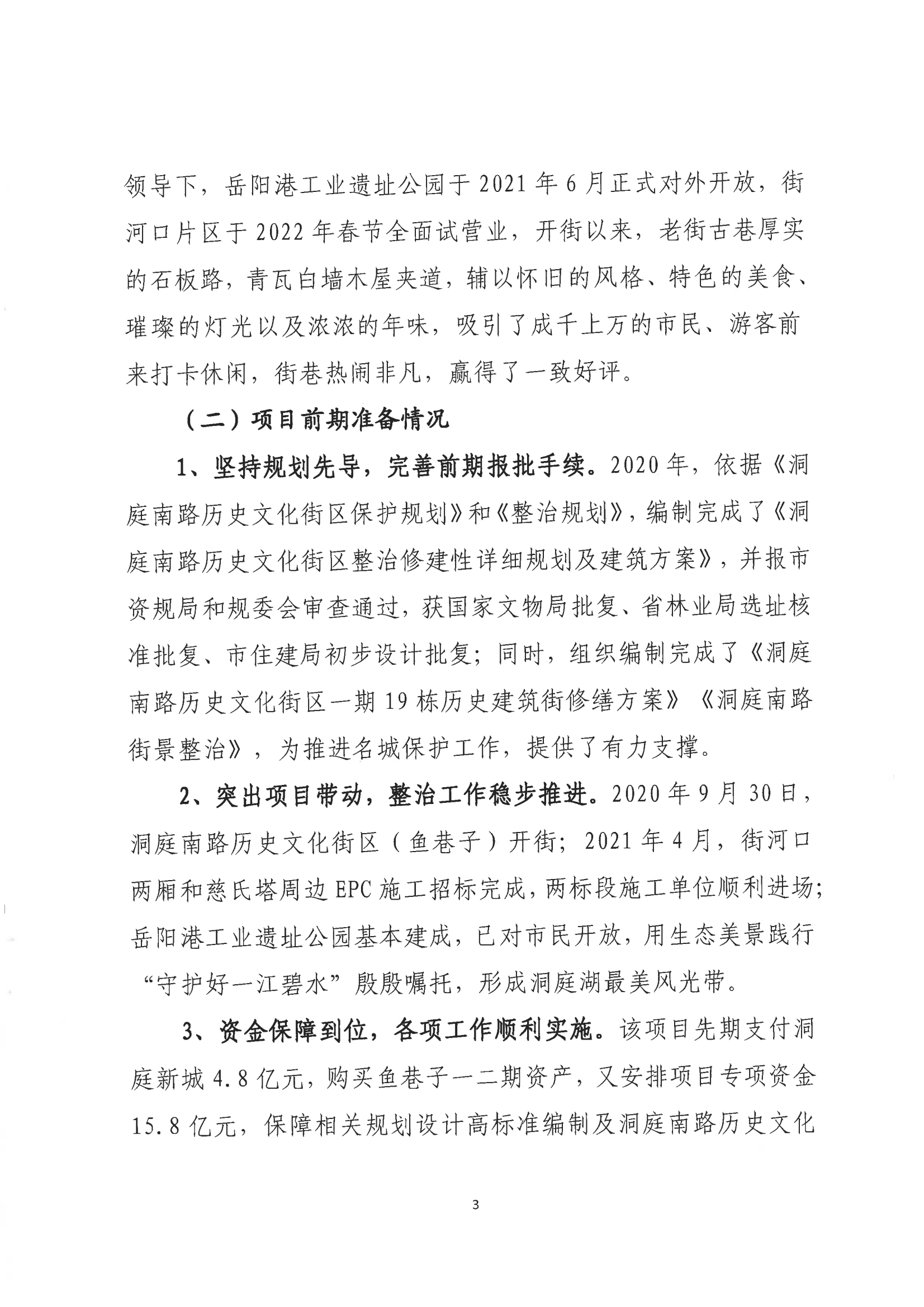 001号提案关于麻豆
政协九届一次会议第001号提案的回复(1)_02.png